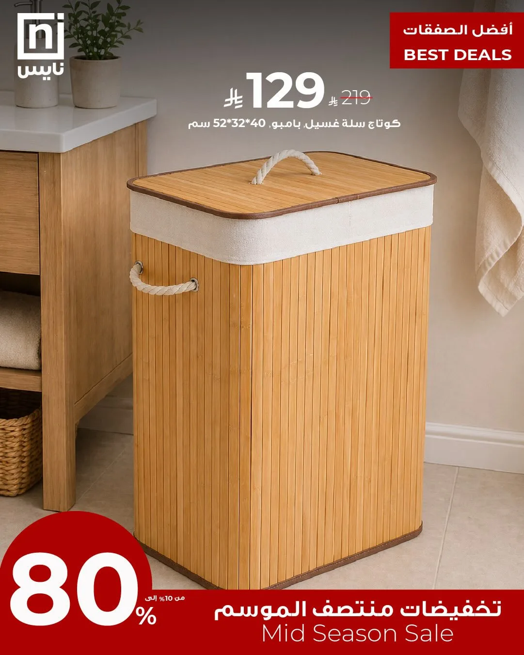 Mid-Season Sale, Vol 3 from Nice Stores until 15th May - Nice Stores KSA Offers & Promotions — page 4