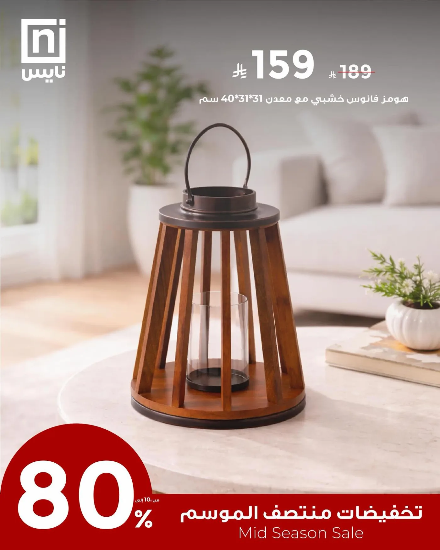 Mid-Season Sale, Vol 3 from Nice Stores until 30th April - Nice Stores KSA Offers & Promotions — page 2
