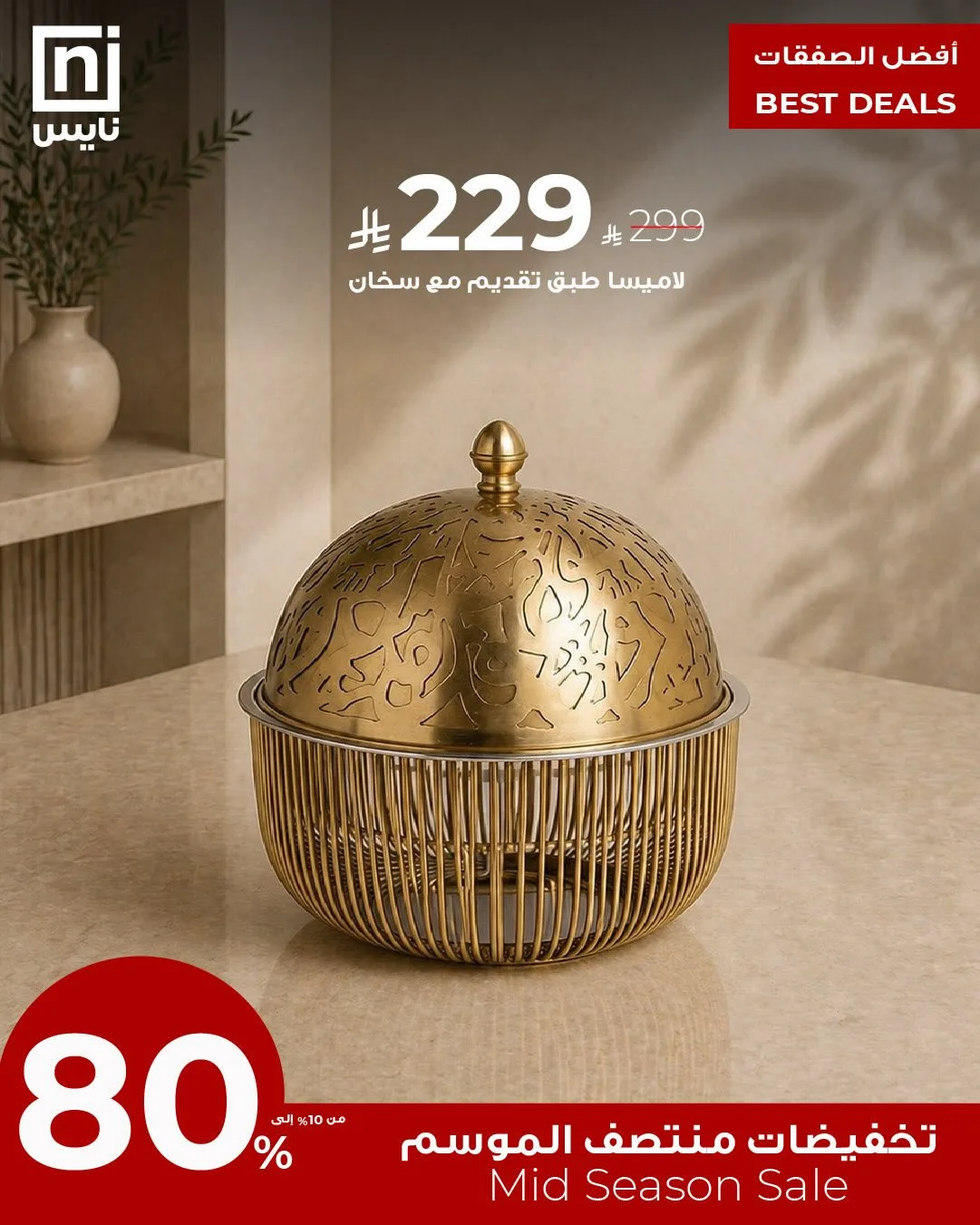 Mid-Season Sale, Vol 4 from Nice Stores until 15th May - Nice Stores KSA Offers & Promotions — page 1