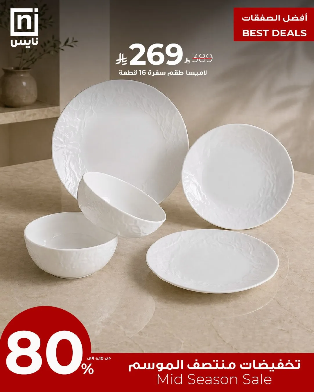 Mid-Season Sale, Vol 4 from Nice Stores until 15th May - Nice Stores KSA Offers & Promotions — page 2