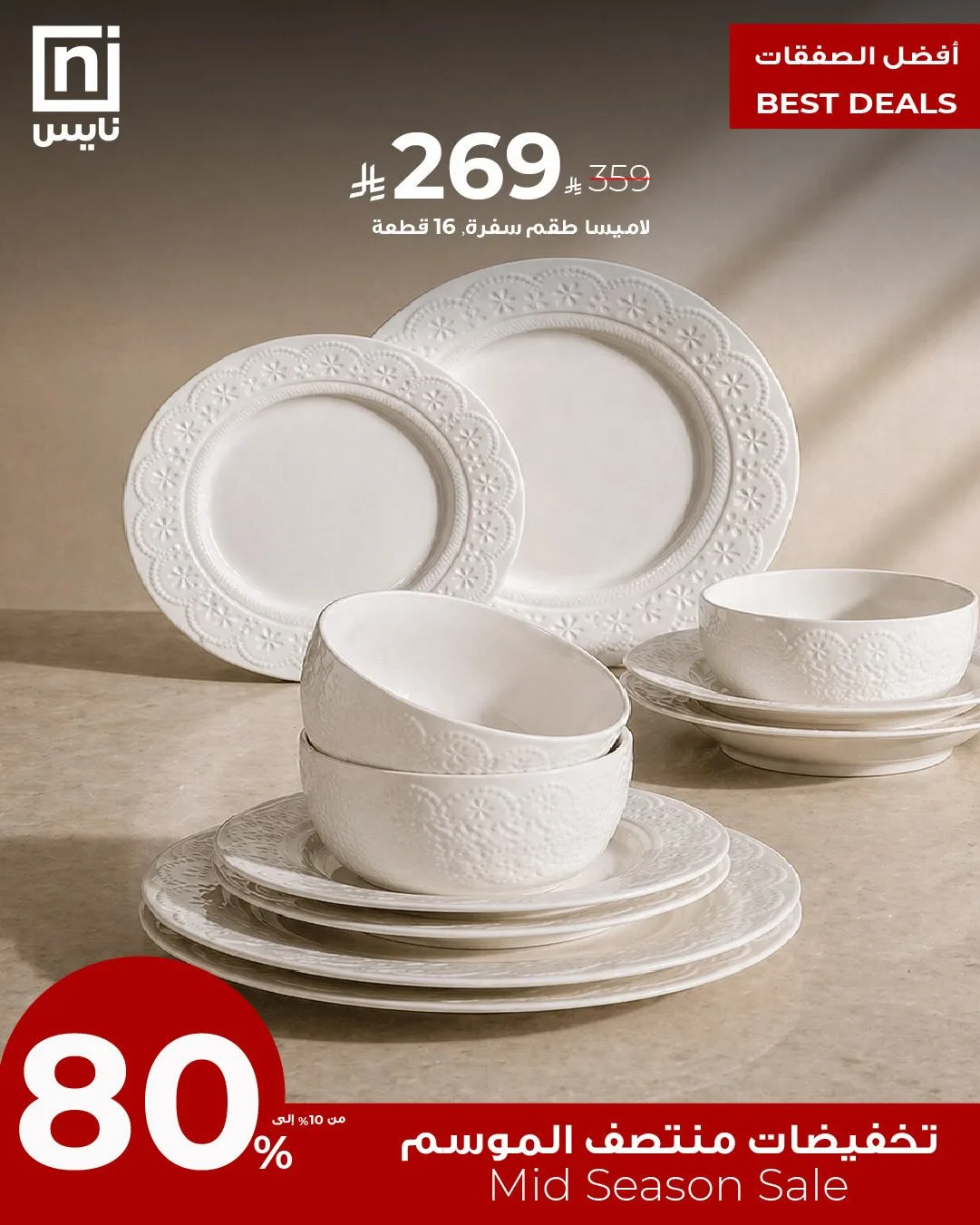 Mid-Season Sale, Vol 4 from Nice Stores until 15th May - Nice Stores KSA Offers & Promotions — page 3