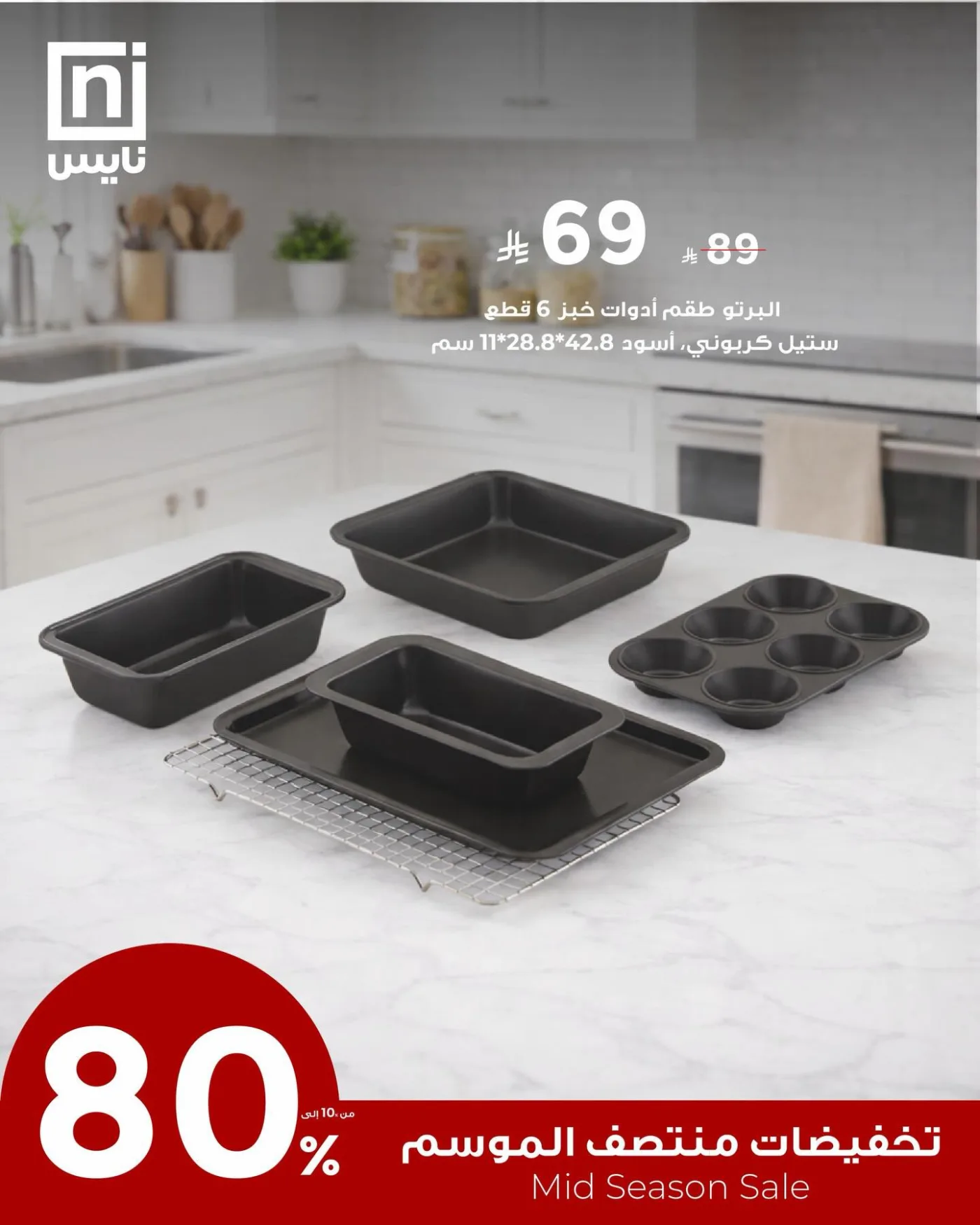 Mid-Season Sale, Vol 4 from Nice Stores until 30th April - Nice Stores KSA Offers & Promotions — page 3
