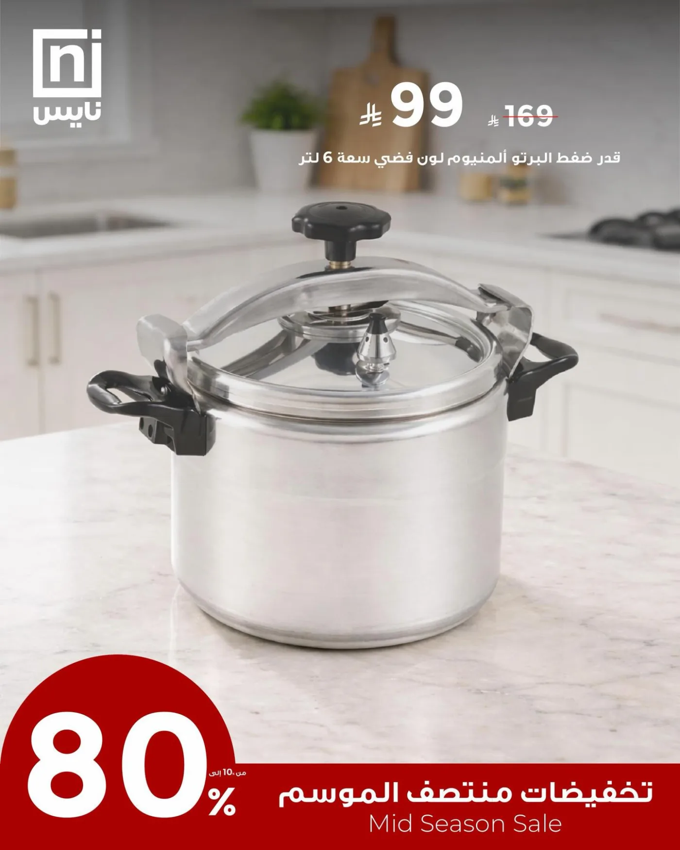 Mid-Season Sale, Vol 4 from Nice Stores until 30th April - Nice Stores KSA Offers & Promotions — page 4