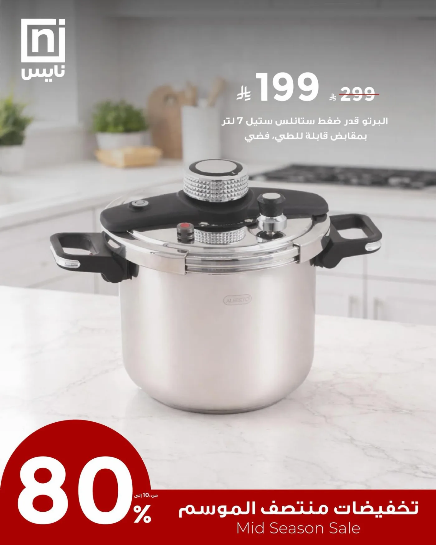 Mid-Season Sale, Vol 4 from Nice Stores until 30th April - Nice Stores KSA Offers & Promotions — page 5