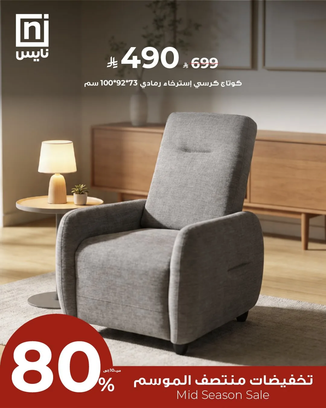 Mid-Season Sale, Vol 8 from Nice Stores until 30th April - Nice Stores KSA Offers & Promotions — page 1