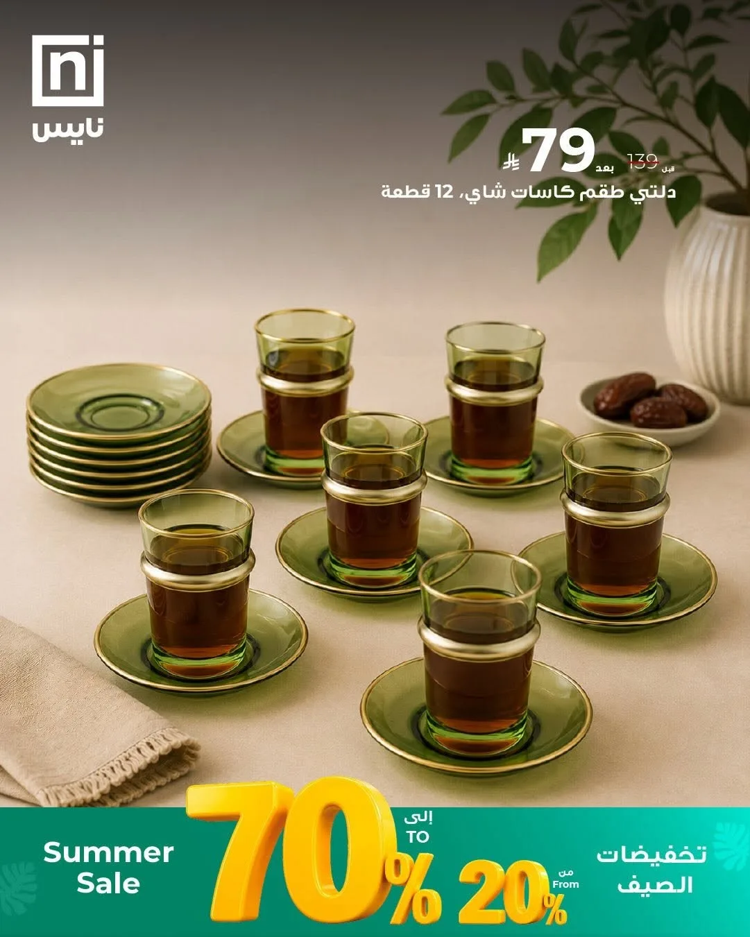 Summer Sale, Vol 10 from Nice Stores until 30th June - Nice Stores KSA Offers & Promotions