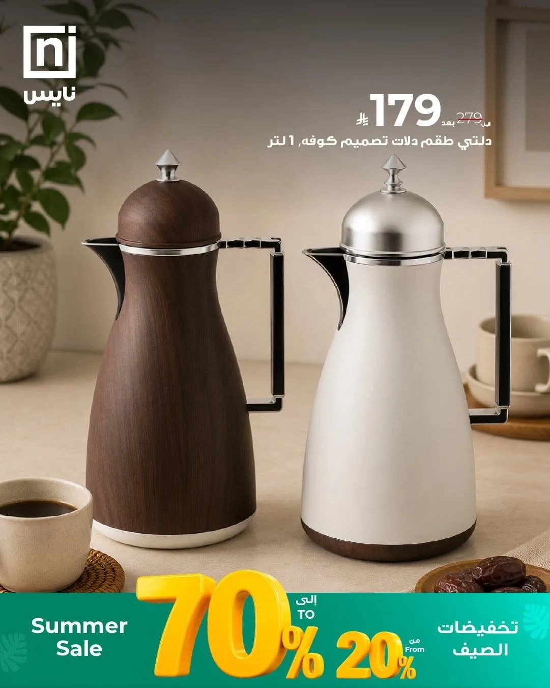 تخفيضات الصيف، العدد العاشر من معارض نايس حتي 30 يونيو - عروض وتخفيضات معارض نايس السعودية — page 3