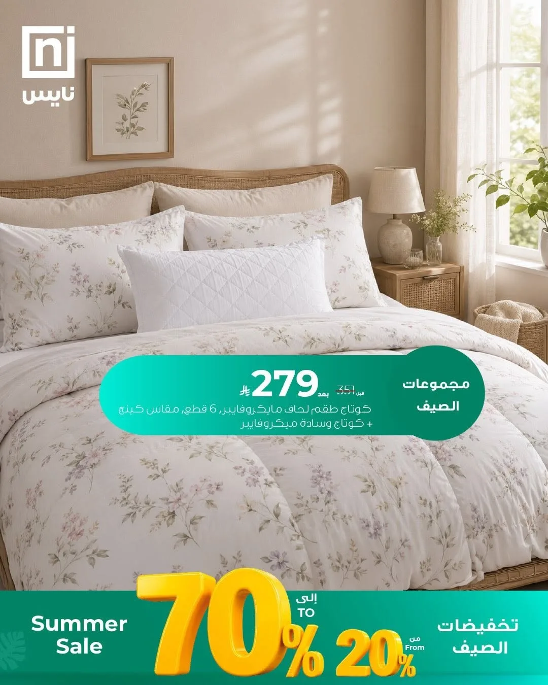Summer Sale, Vol 15 from Nice Stores until 30th June - Nice Stores KSA Offers & Promotions — page 2