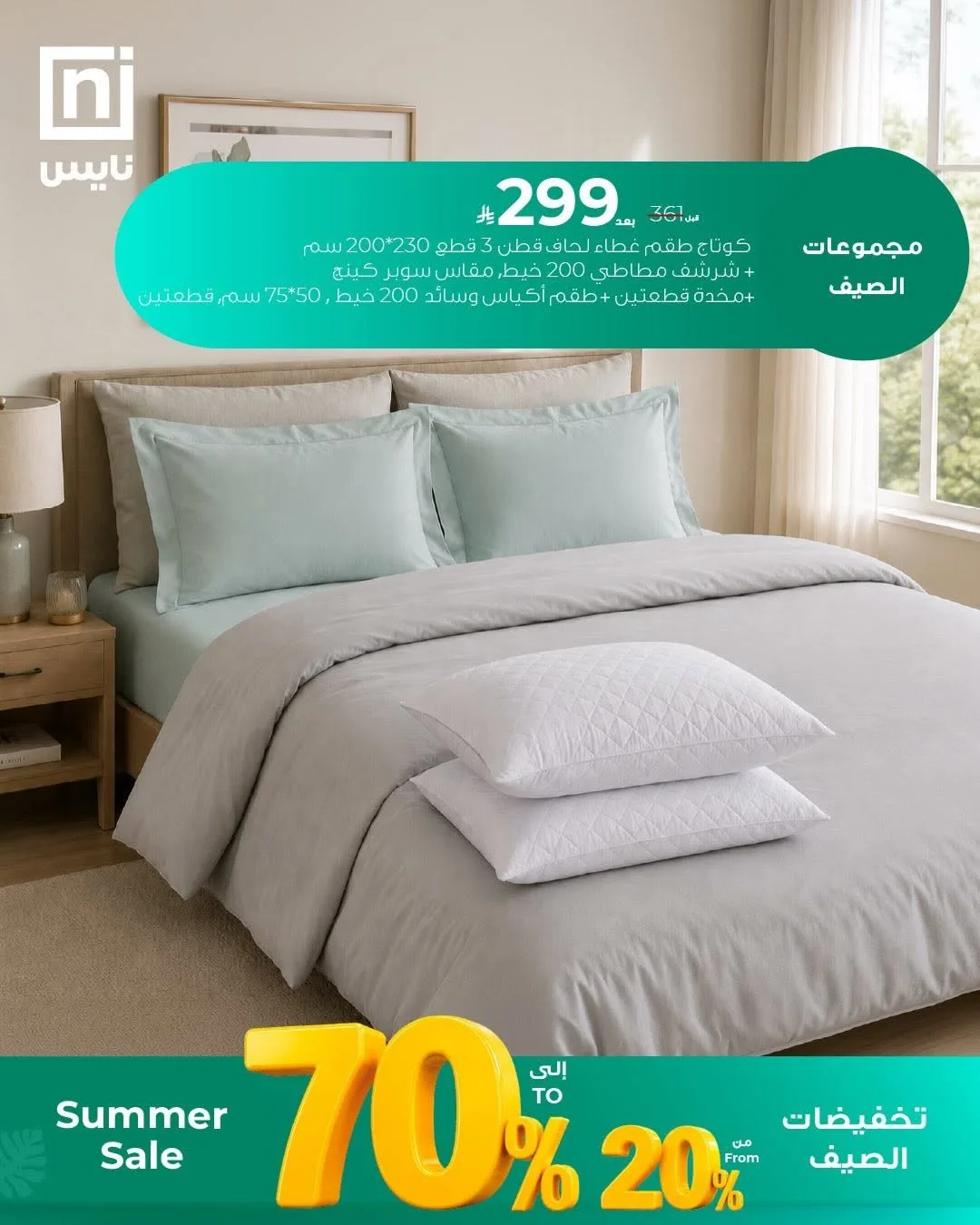 Summer Sale, Vol 15 from Nice Stores until 30th June - Nice Stores KSA Offers & Promotions — page 3