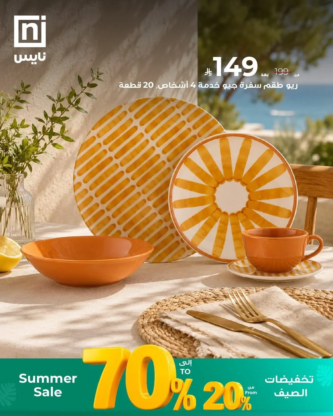 Summer Sale, Vol 2 from Nice Stores until 30th June - Nice Stores KSA Offers & Promotions