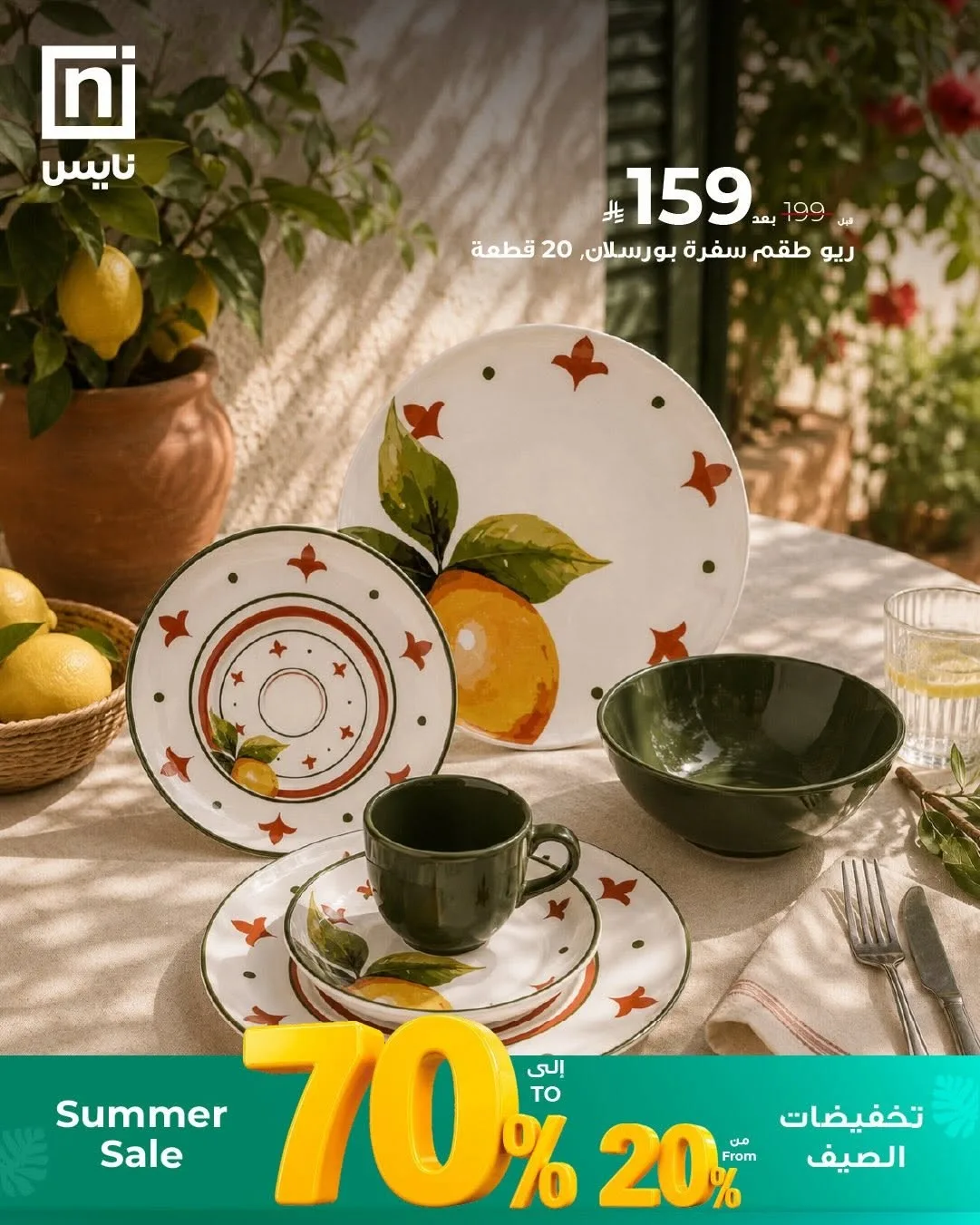 تخفيضات الصيف، العدد الثاني من معارض نايس حتي 30 يونيو - عروض وتخفيضات معارض نايس السعودية — page 3