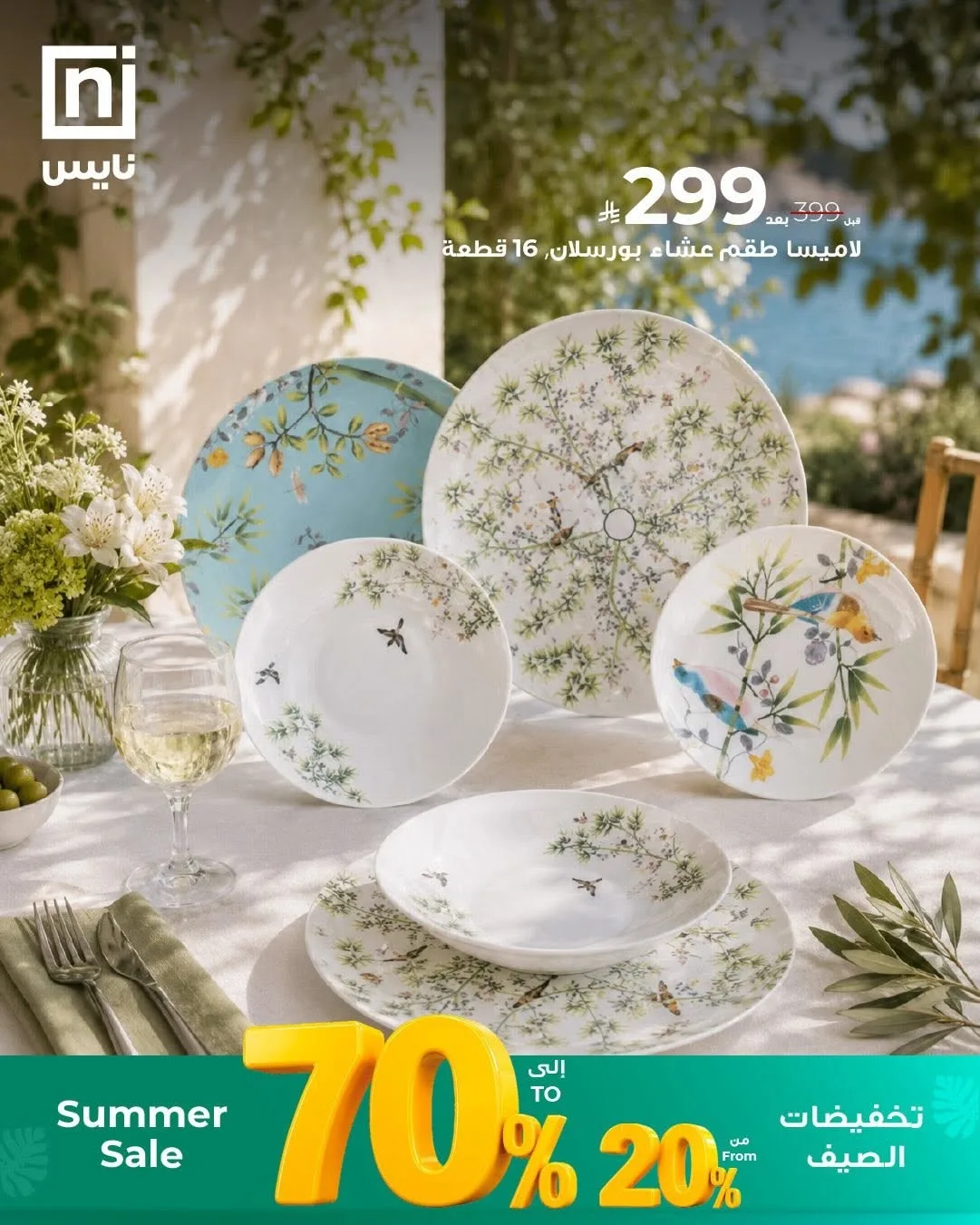 تخفيضات الصيف، العدد الثاني من معارض نايس حتي 30 يونيو - عروض وتخفيضات معارض نايس السعودية — page 5