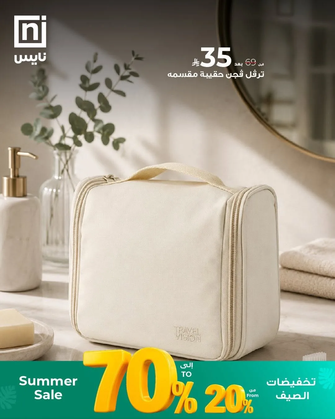 Summer Sale, Vol 7 from Nice Stores until 30th June - Nice Stores KSA Offers & Promotions