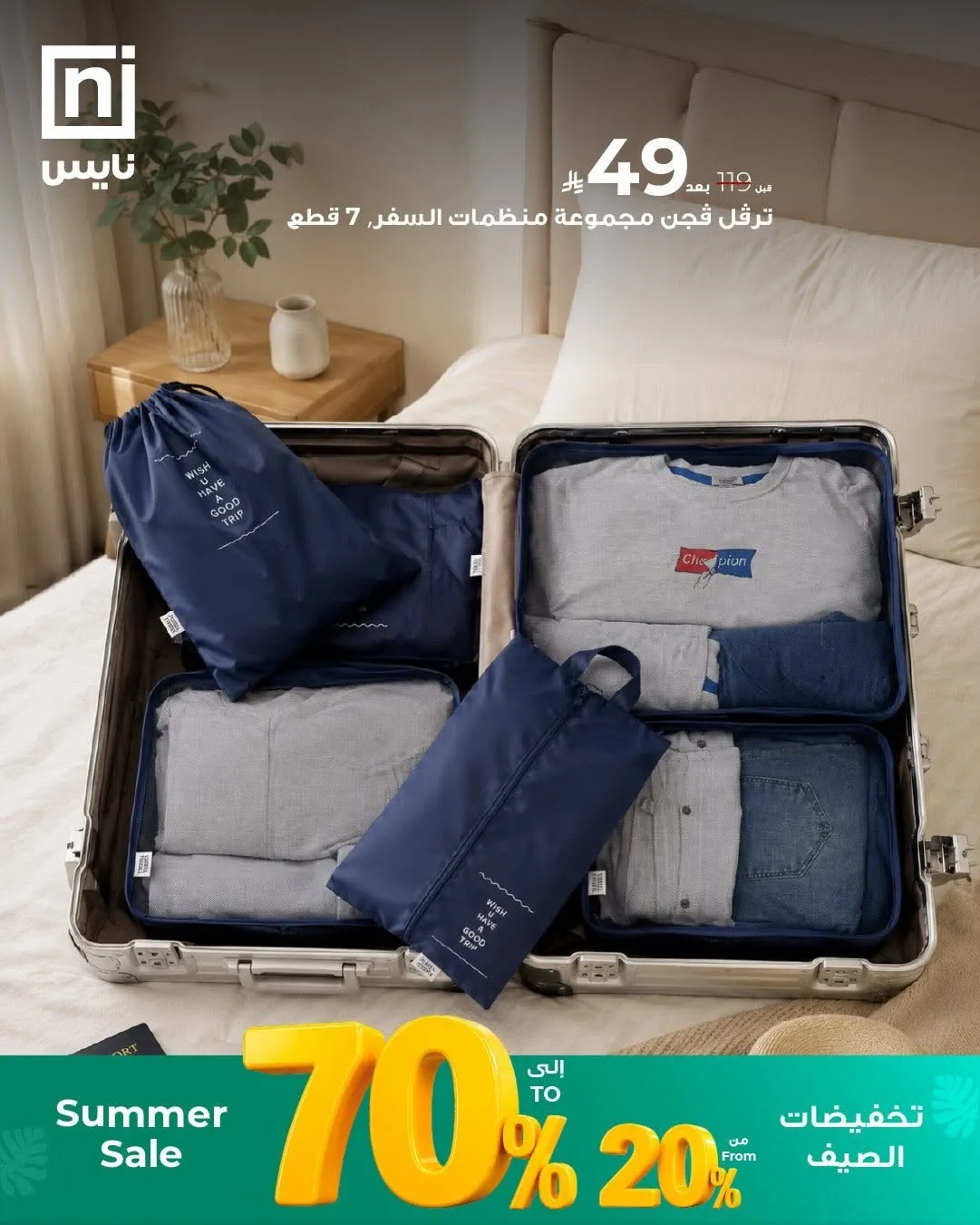 تخفيضات الصيف، العدد السابع من معارض نايس حتي 30 يونيو - عروض وتخفيضات معارض نايس السعودية — page 1