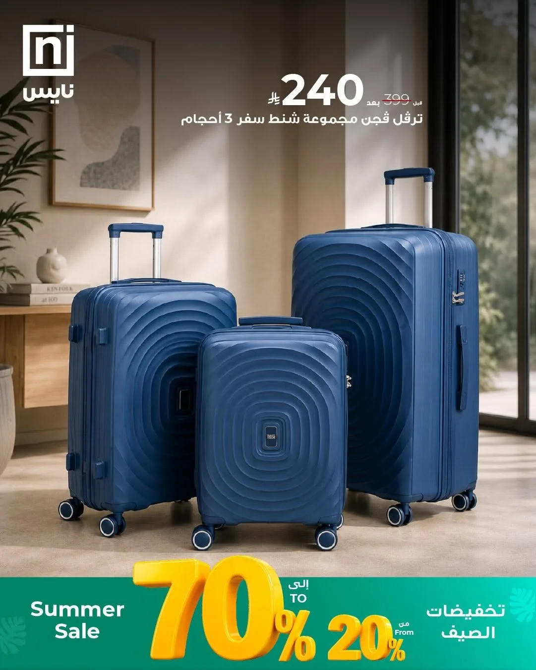 تخفيضات الصيف، العدد السابع من معارض نايس حتي 30 يونيو - عروض وتخفيضات معارض نايس السعودية — page 2