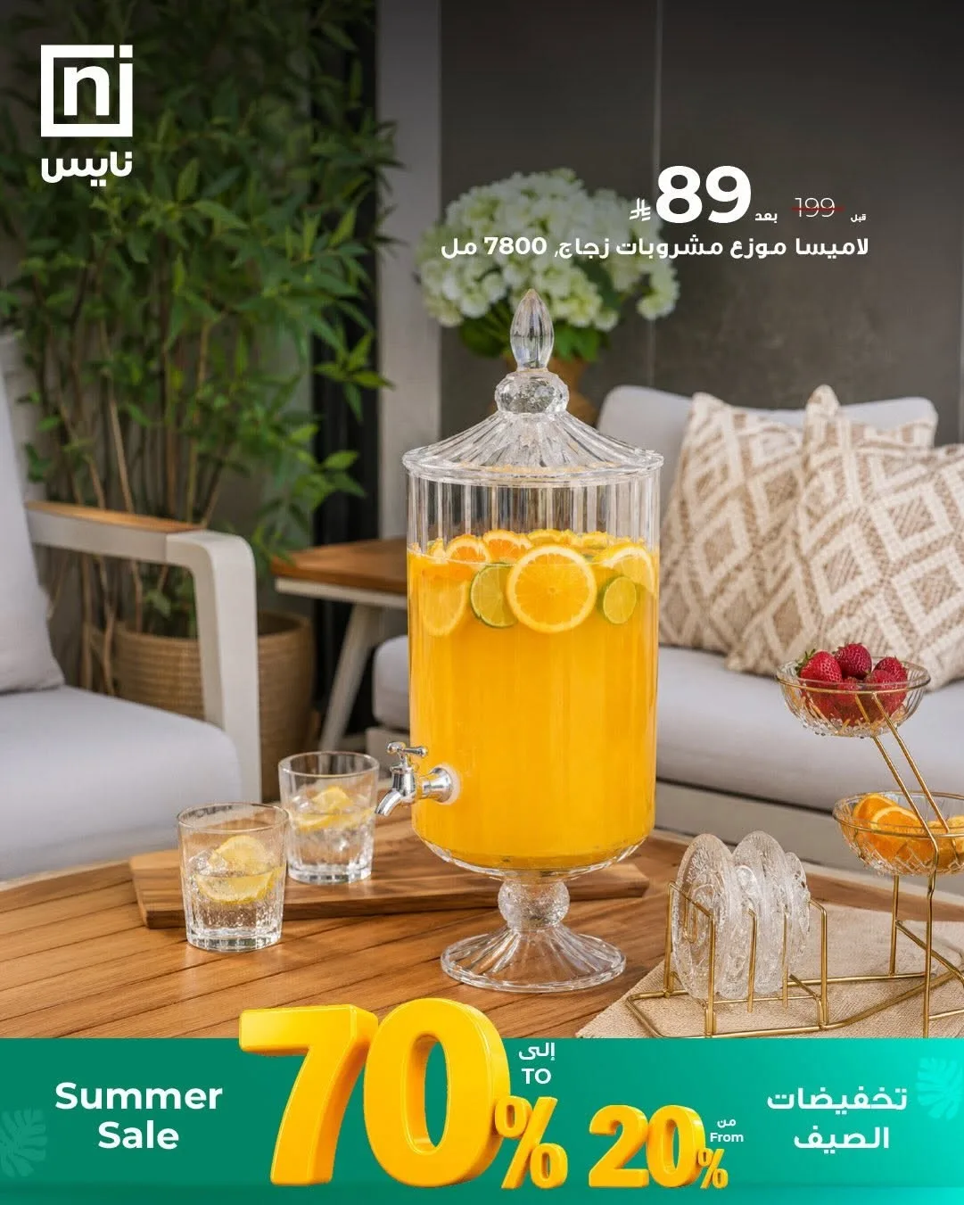 تخفيضات الصيف، العدد التاسع من معارض نايس حتي 30 يونيو - عروض وتخفيضات معارض نايس السعودية — page 3