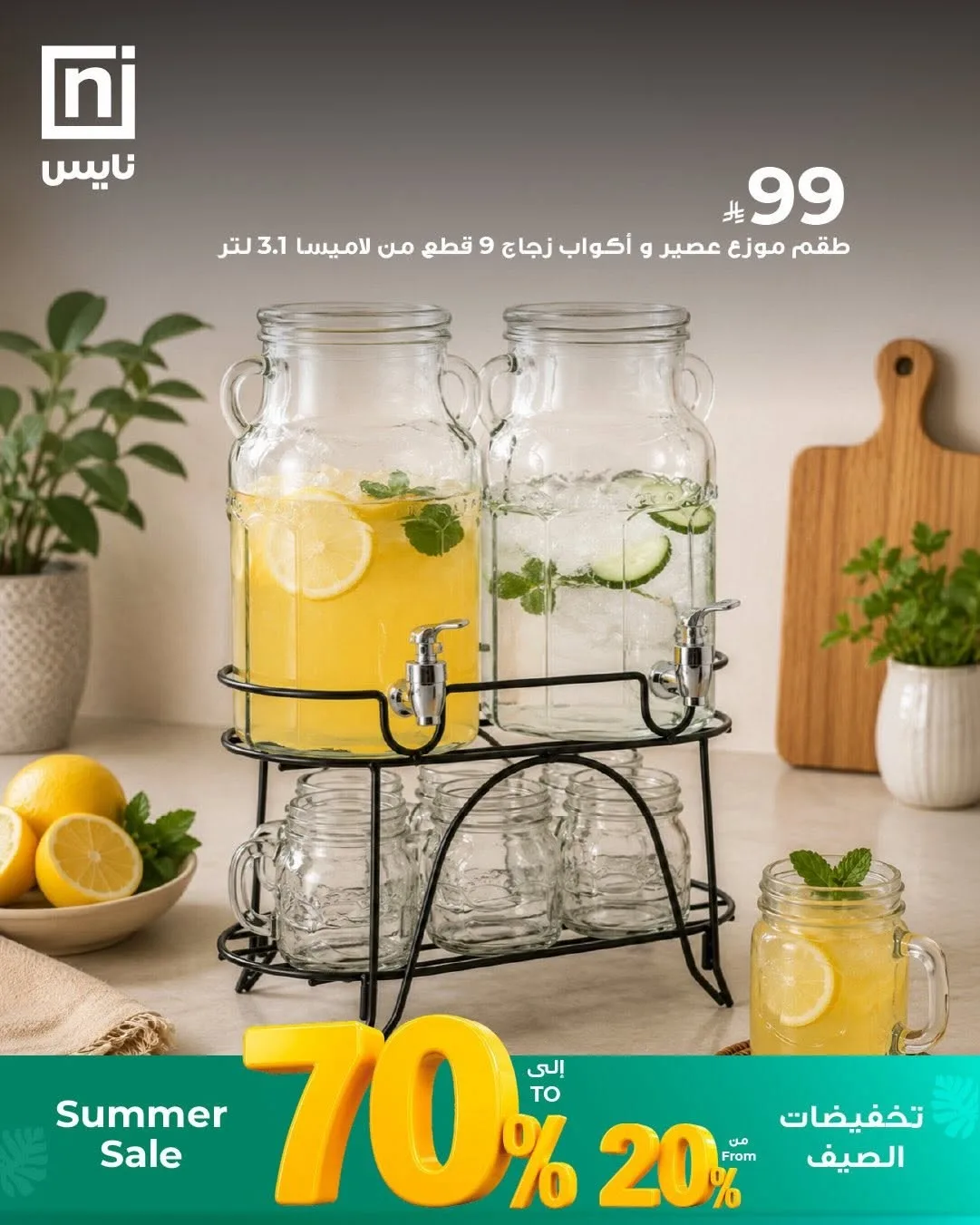 تخفيضات الصيف، العدد التاسع من معارض نايس حتي 30 يونيو - عروض وتخفيضات معارض نايس السعودية — page 4