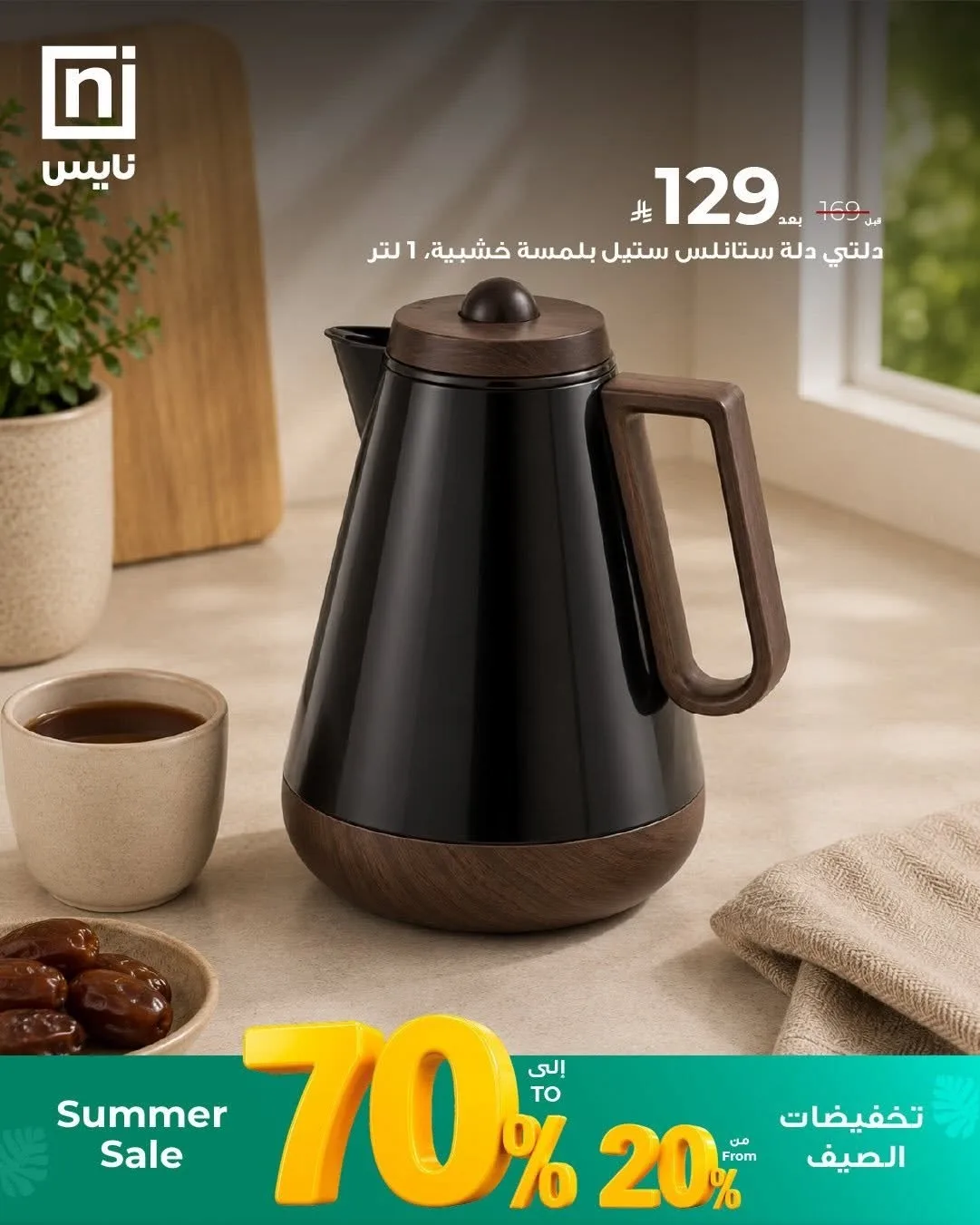 Summer Sale from Nice Stores until 30th June - Nice Stores KSA Offers & Promotions — page 3