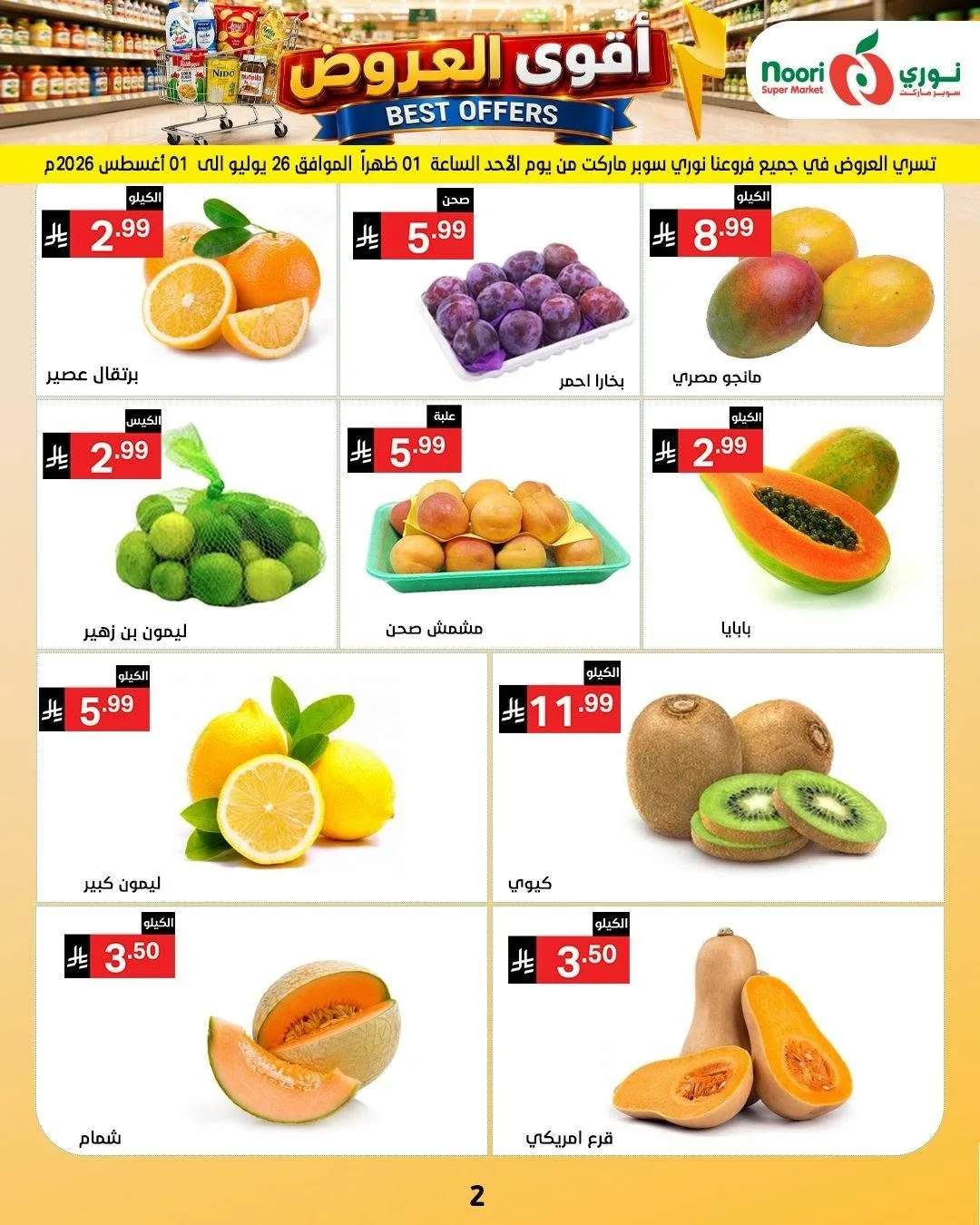 Best Offers from Noori Super Market until 4th August - Noori Super Market KSA Offers & Promotions — page 2