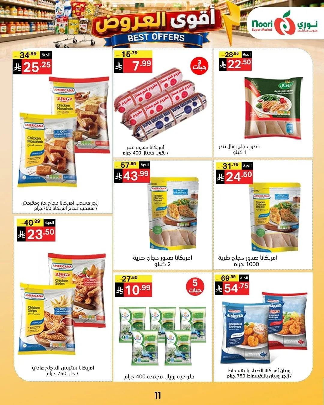 Best Offers from Noori Super Market until 4th August - Noori Super Market KSA Offers & Promotions — page 11