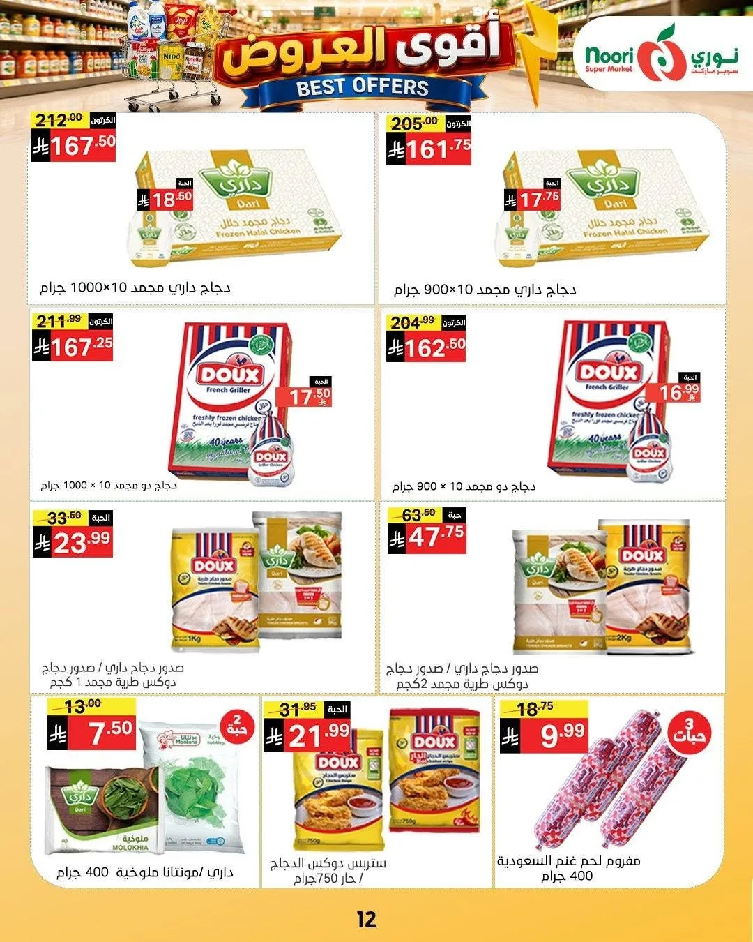 Best Offers from Noori Super Market until 4th August - Noori Super Market KSA Offers & Promotions — page 12