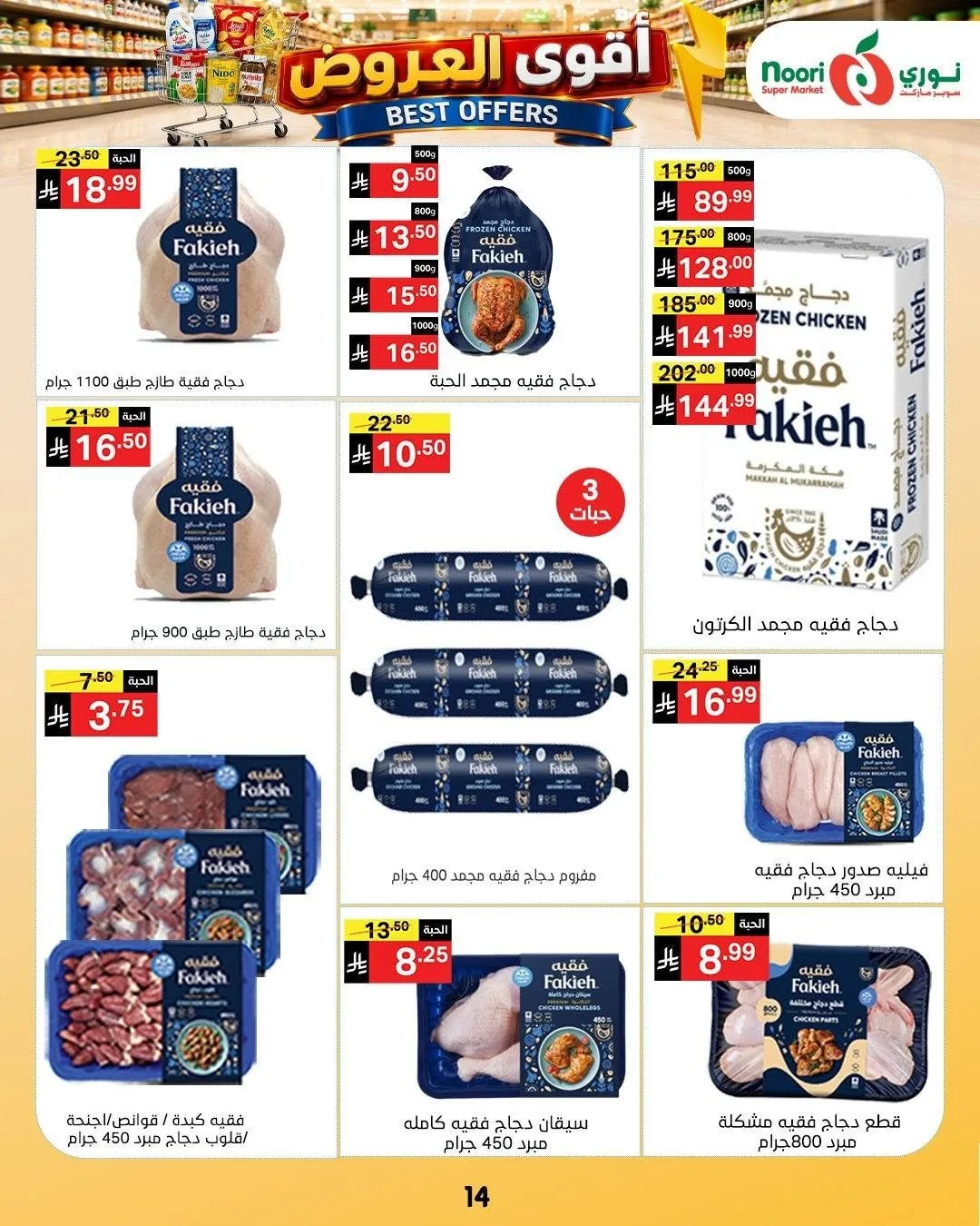 Best Offers from Noori Super Market until 4th August - Noori Super Market KSA Offers & Promotions — page 14