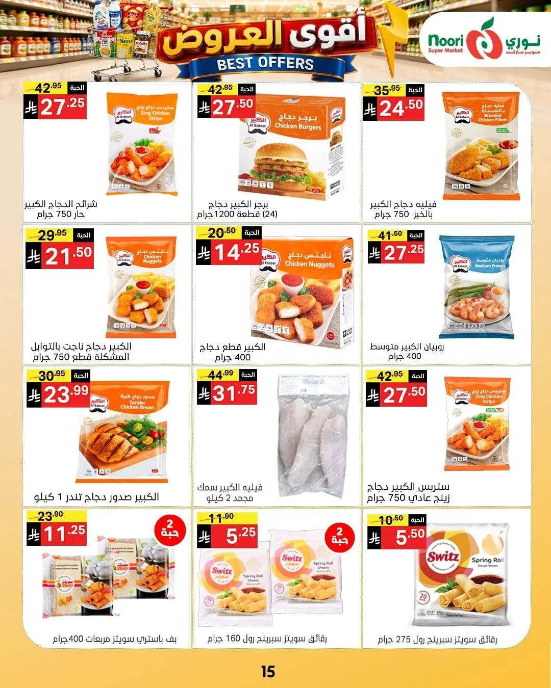 Best Offers from Noori Super Market until 4th August - Noori Super Market KSA Offers & Promotions — page 15