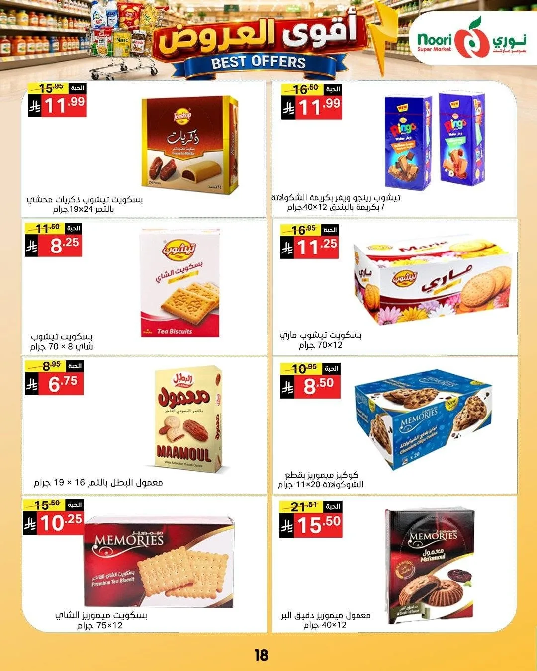 Best Offers from Noori Super Market until 4th August - Noori Super Market KSA Offers & Promotions — page 18