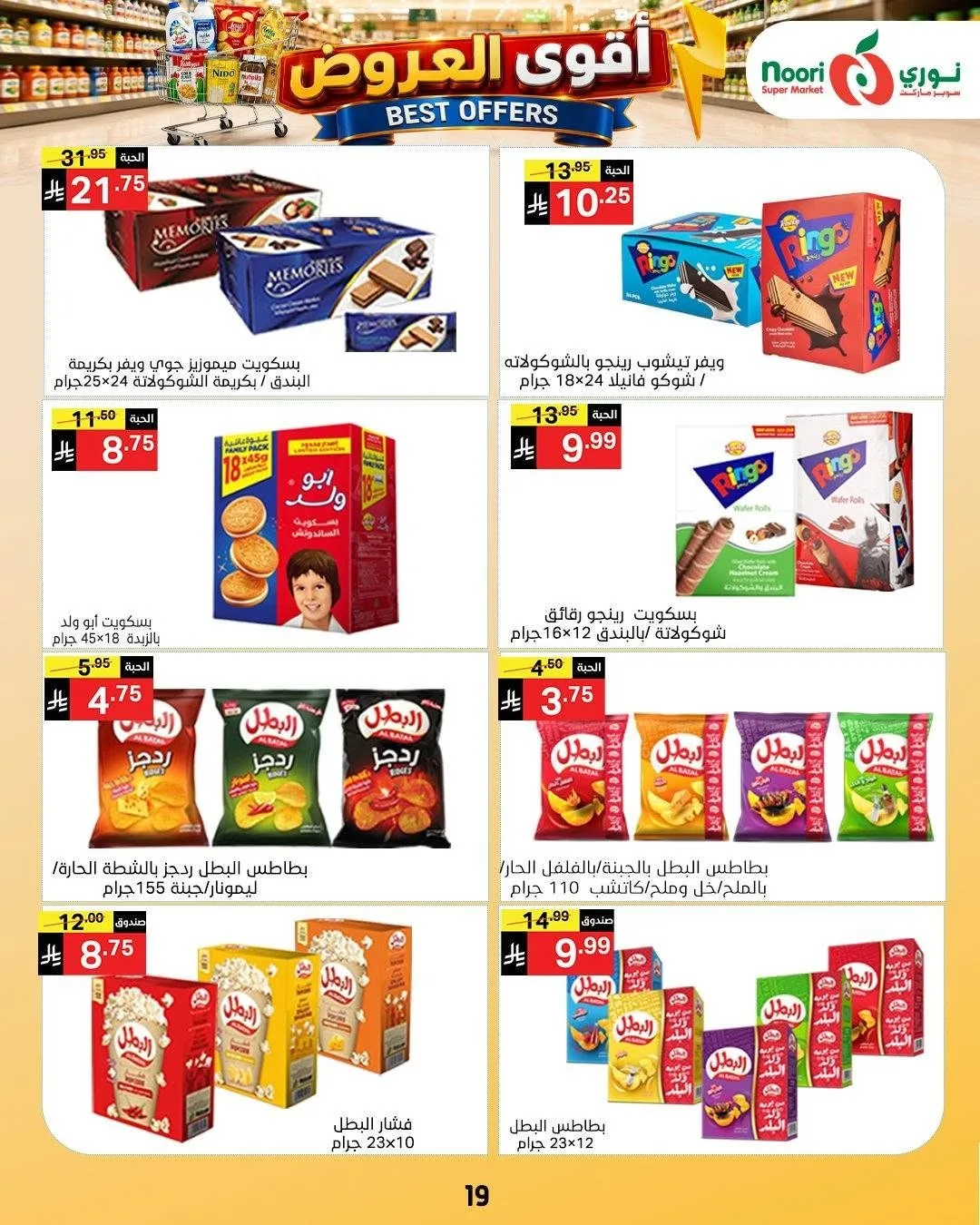 Best Offers from Noori Super Market until 4th August - Noori Super Market KSA Offers & Promotions — page 19