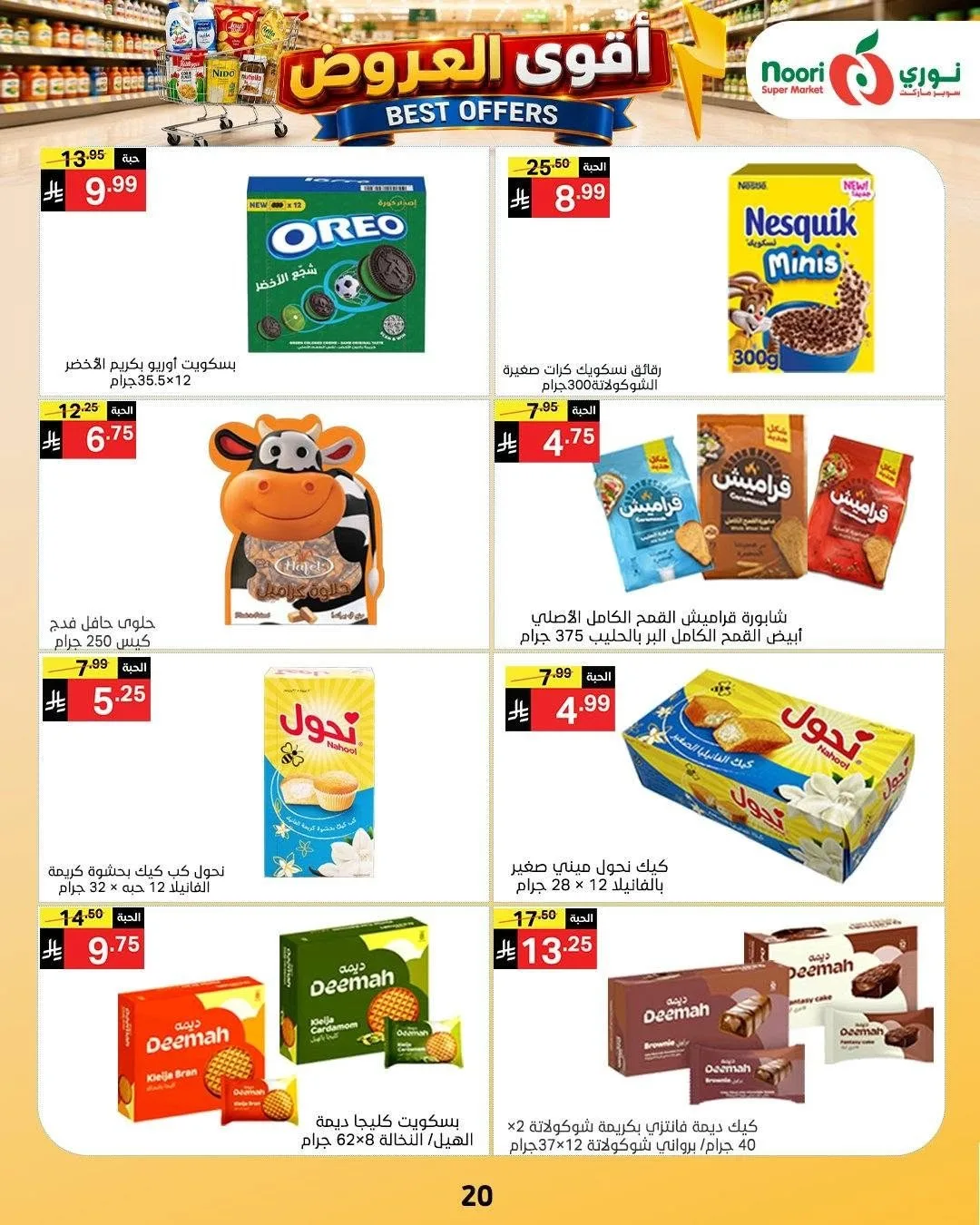 Best Offers from Noori Super Market until 4th August - Noori Super Market KSA Offers & Promotions — page 20
