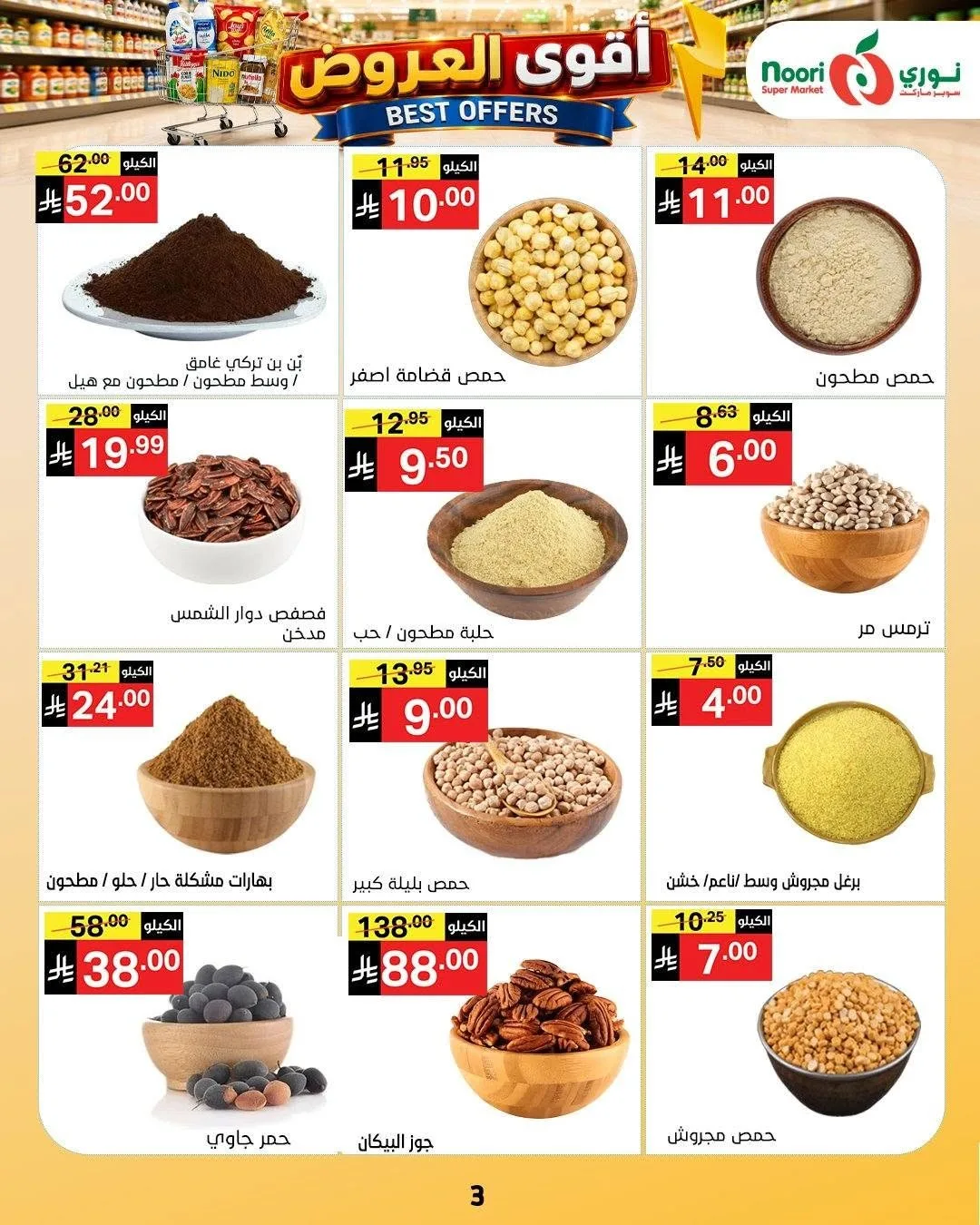 Best Offers from Noori Super Market until 4th August - Noori Super Market KSA Offers & Promotions — page 3