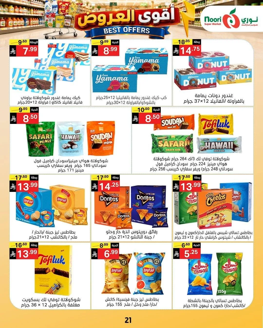 Best Offers from Noori Super Market until 4th August - Noori Super Market KSA Offers & Promotions — page 21
