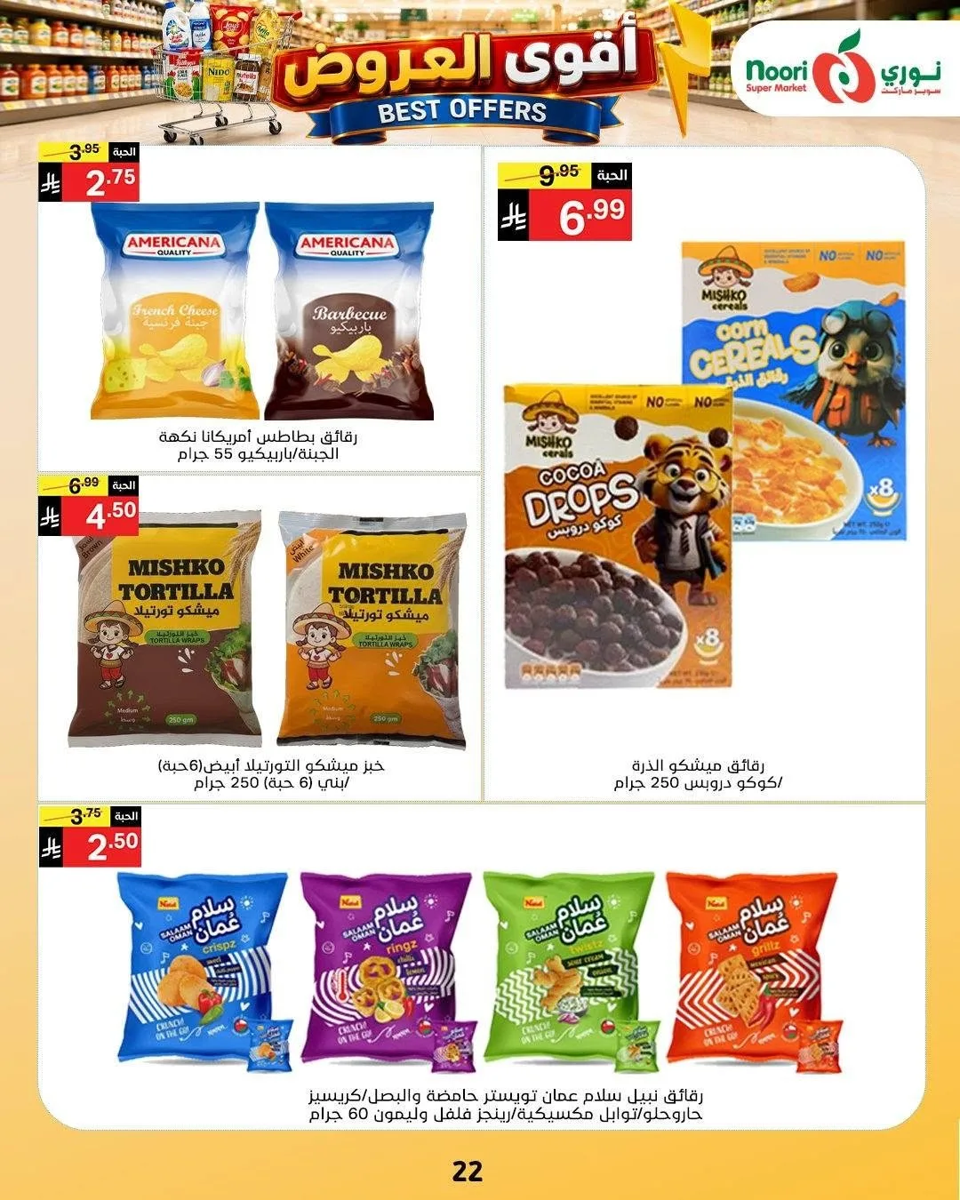 Best Offers from Noori Super Market until 4th August - Noori Super Market KSA Offers & Promotions — page 22