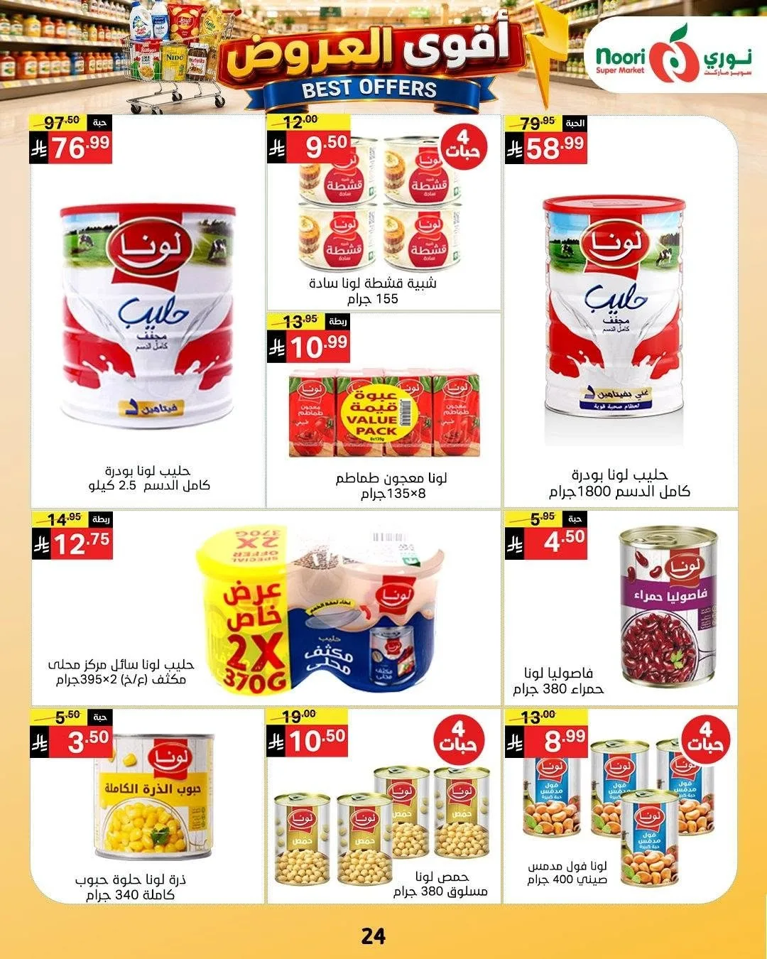 Best Offers from Noori Super Market until 4th August - Noori Super Market KSA Offers & Promotions — page 24
