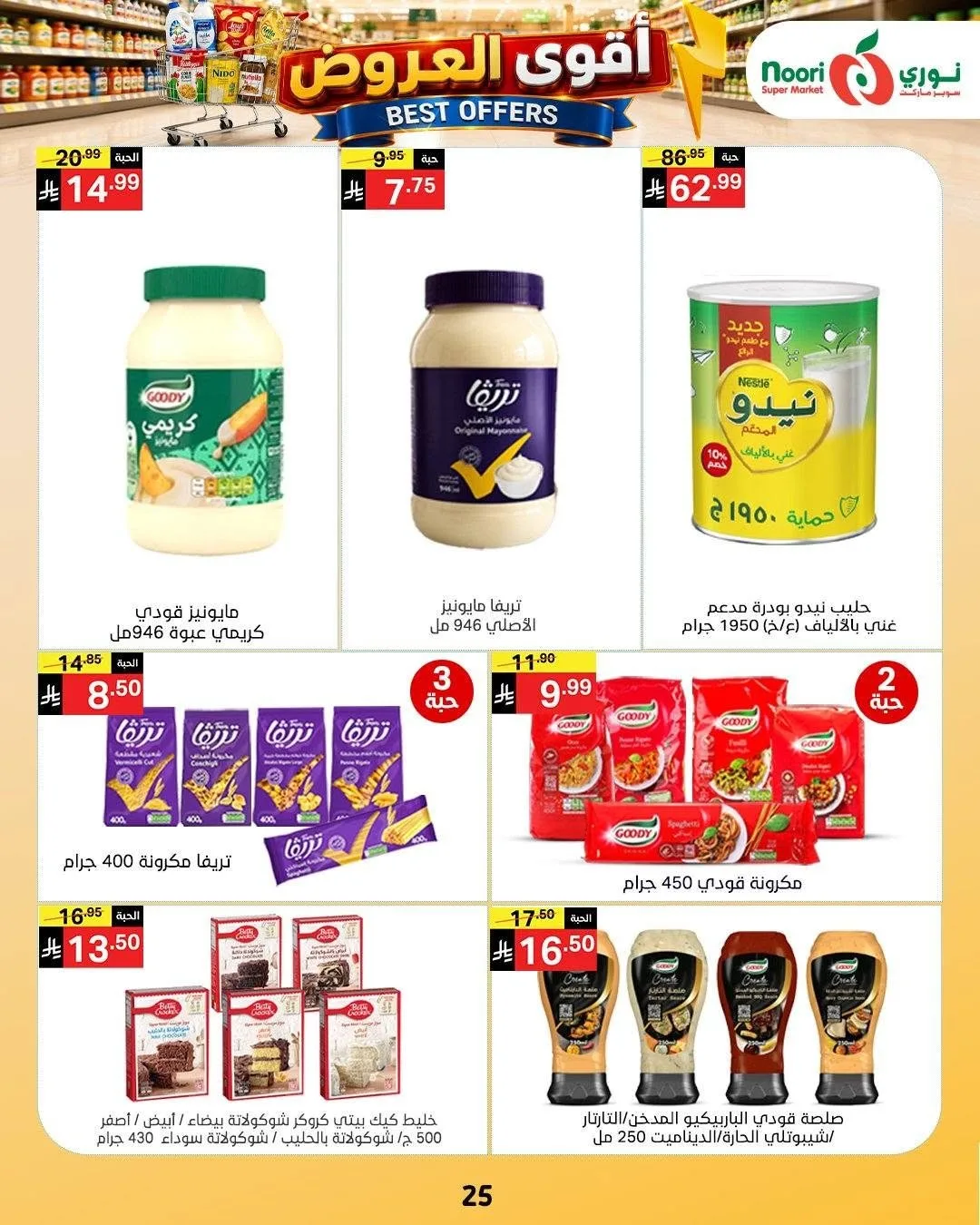 Best Offers from Noori Super Market until 4th August - Noori Super Market KSA Offers & Promotions — page 25