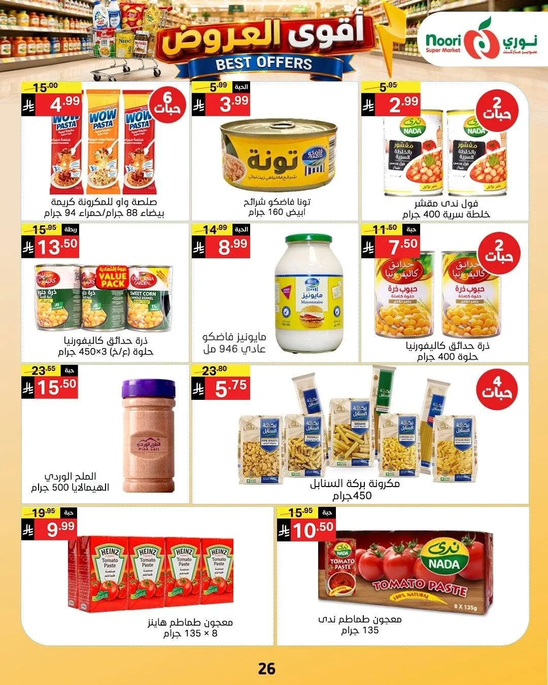 Best Offers from Noori Super Market until 4th August - Noori Super Market KSA Offers & Promotions — page 26
