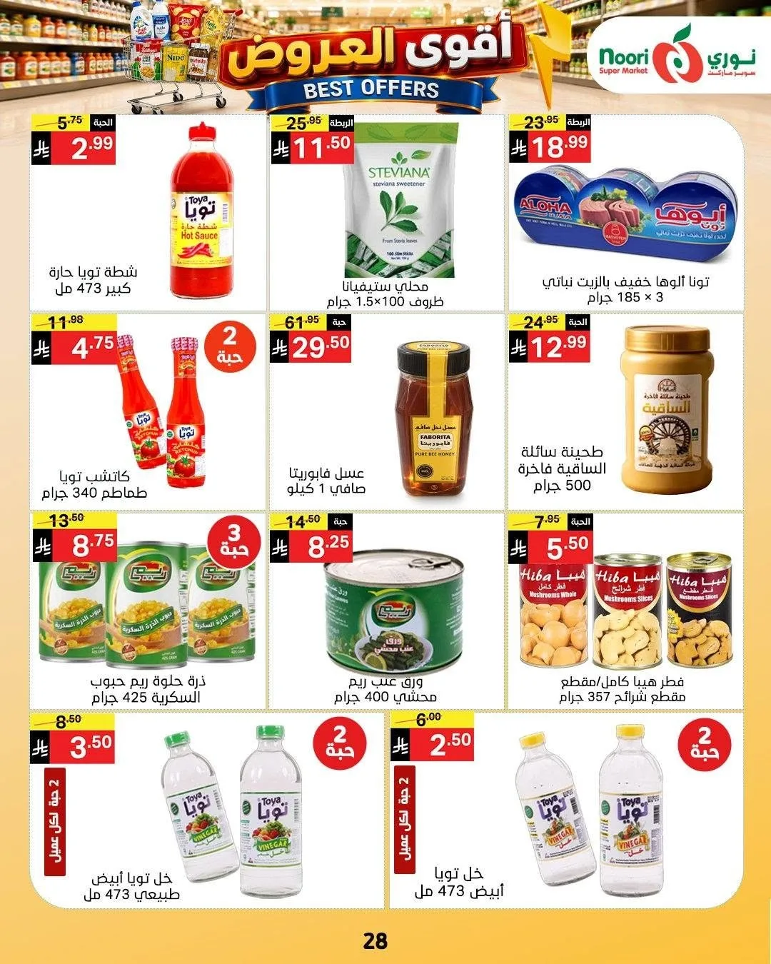 Best Offers from Noori Super Market until 4th August - Noori Super Market KSA Offers & Promotions — page 28