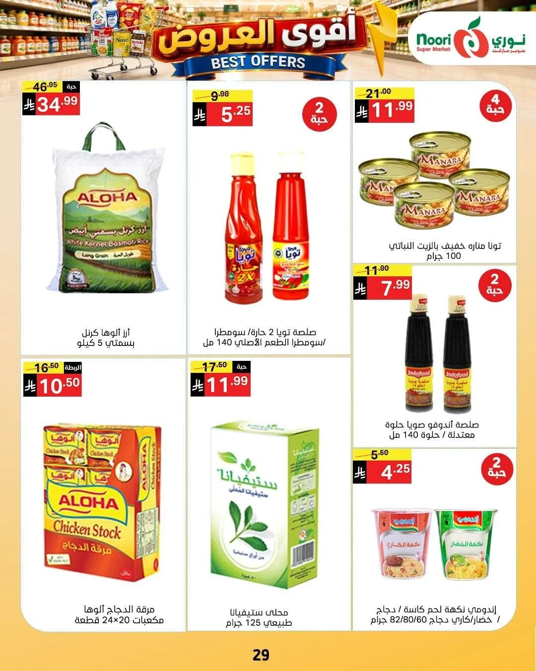 Best Offers from Noori Super Market until 4th August - Noori Super Market KSA Offers & Promotions — page 29
