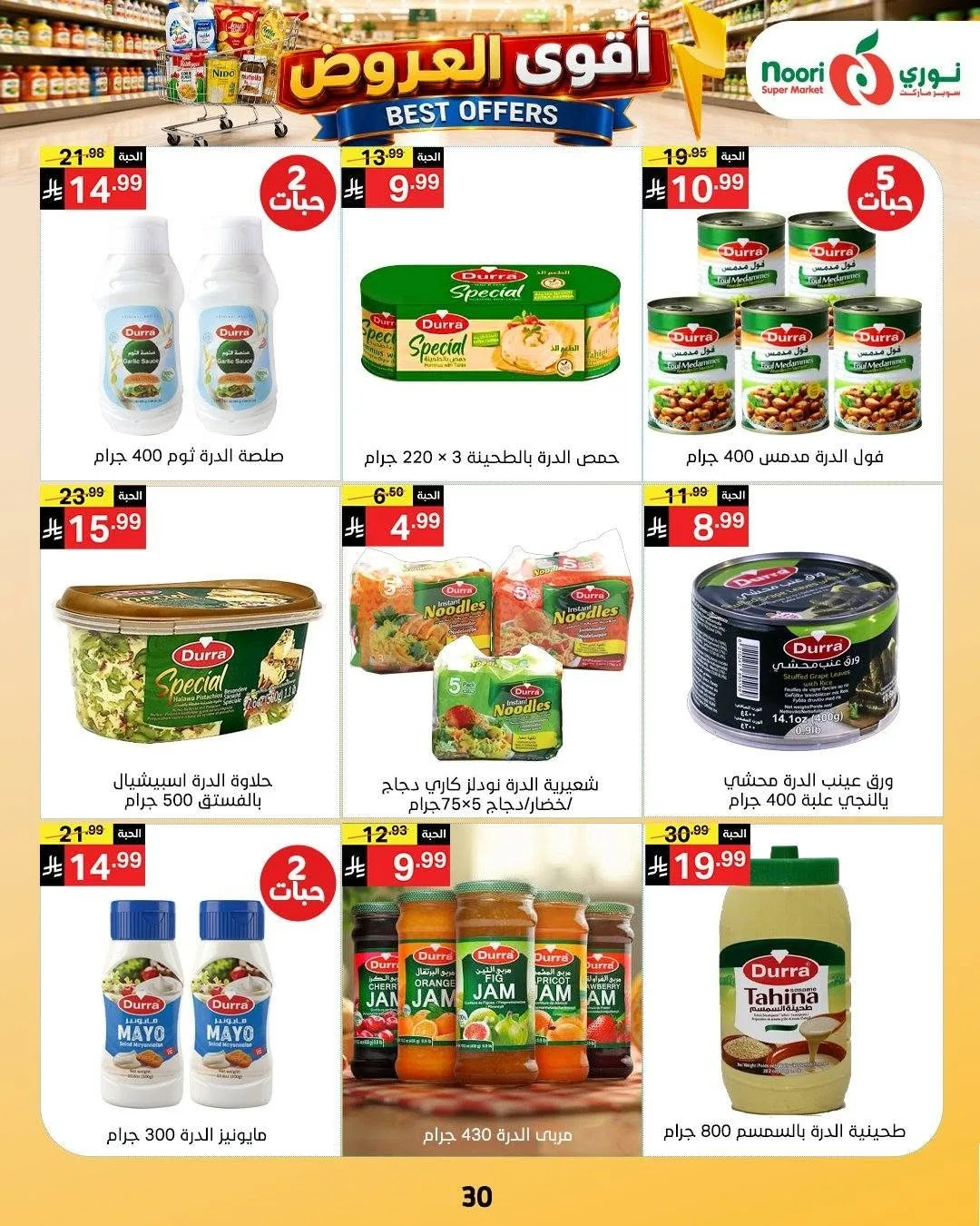 Best Offers from Noori Super Market until 4th August - Noori Super Market KSA Offers & Promotions — page 30