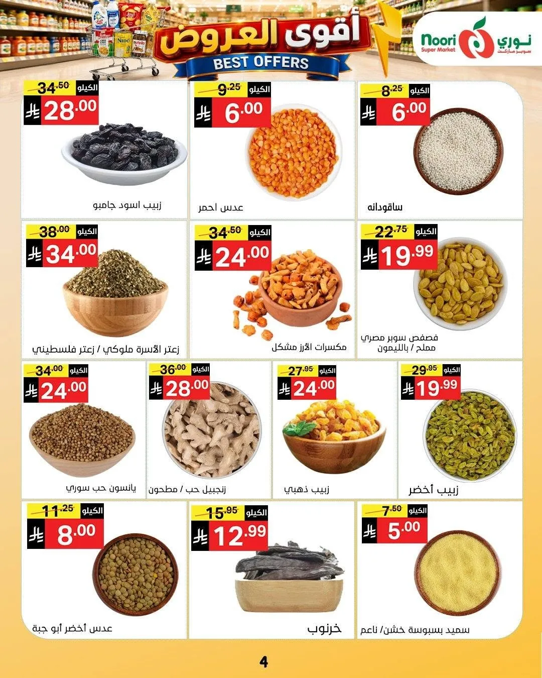 Best Offers from Noori Super Market until 4th August - Noori Super Market KSA Offers & Promotions — page 4