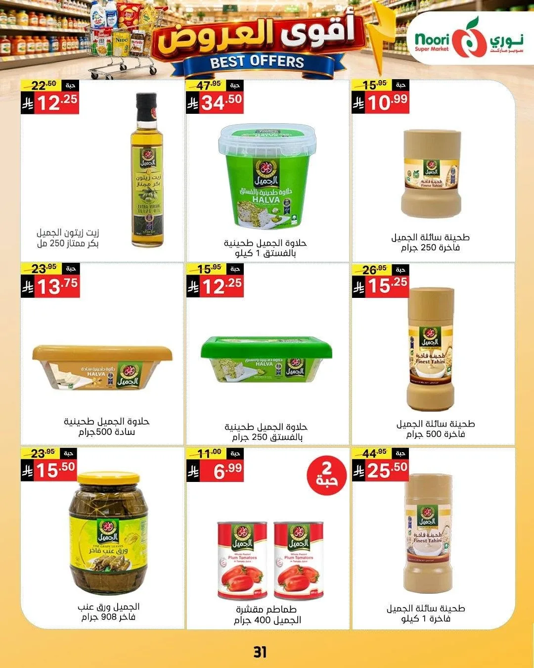 Best Offers from Noori Super Market until 4th August - Noori Super Market KSA Offers & Promotions — page 31