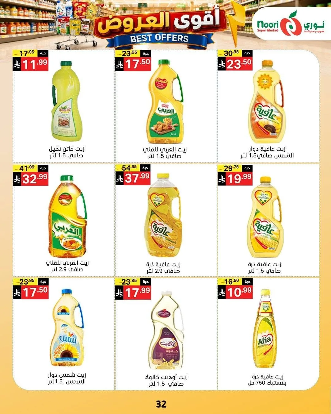 Best Offers from Noori Super Market until 4th August - Noori Super Market KSA Offers & Promotions — page 32