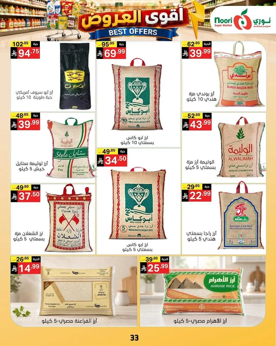 Best Offers from Noori Super Market until 4th August - Noori Super Market KSA Offers & Promotions — page 33