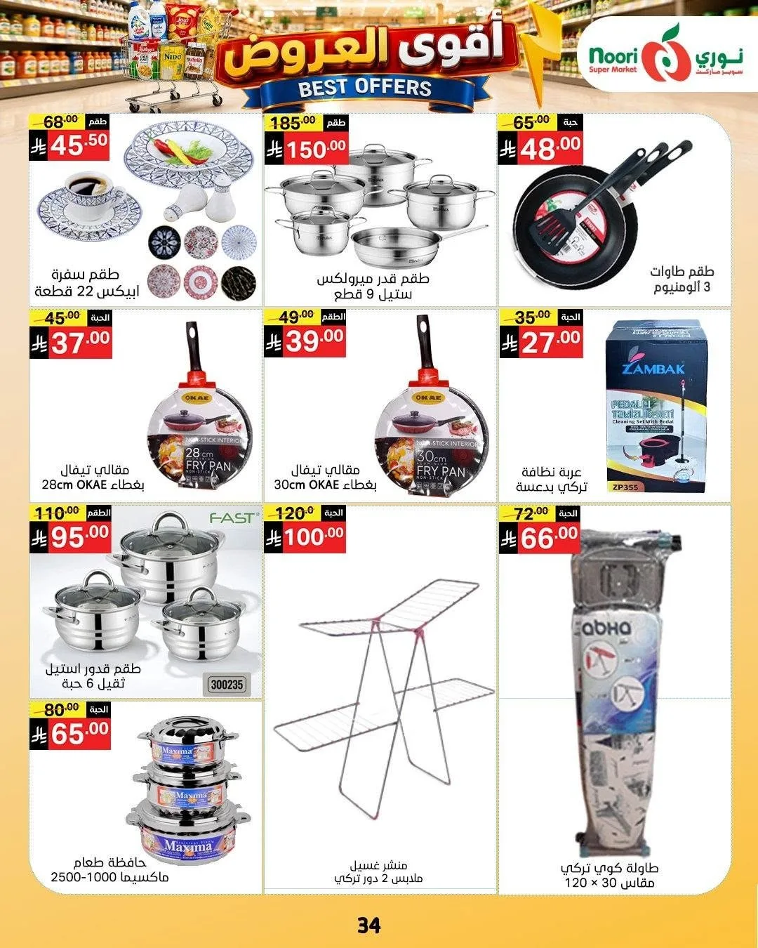 Best Offers from Noori Super Market until 4th August - Noori Super Market KSA Offers & Promotions — page 34