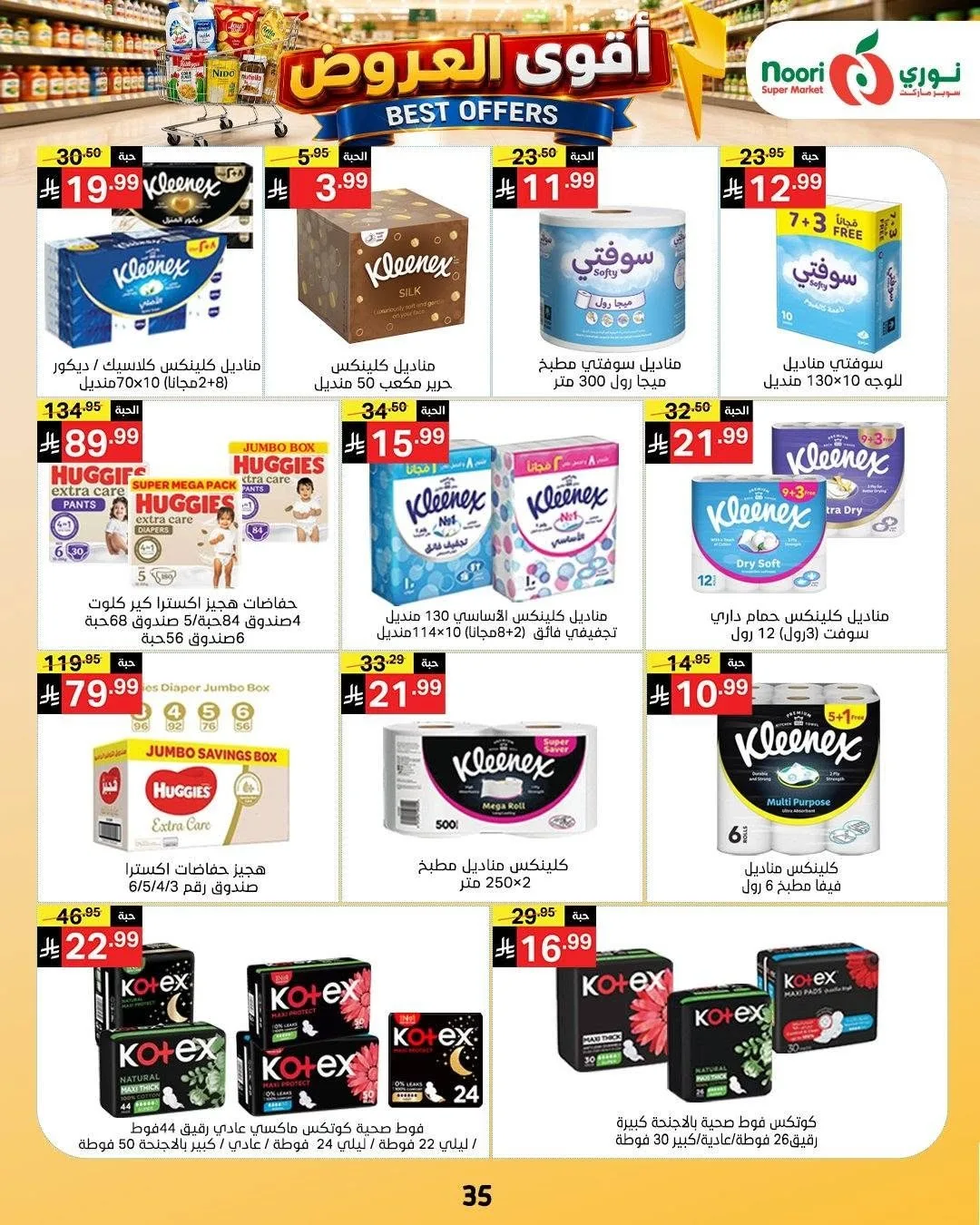 Best Offers from Noori Super Market until 4th August - Noori Super Market KSA Offers & Promotions — page 35