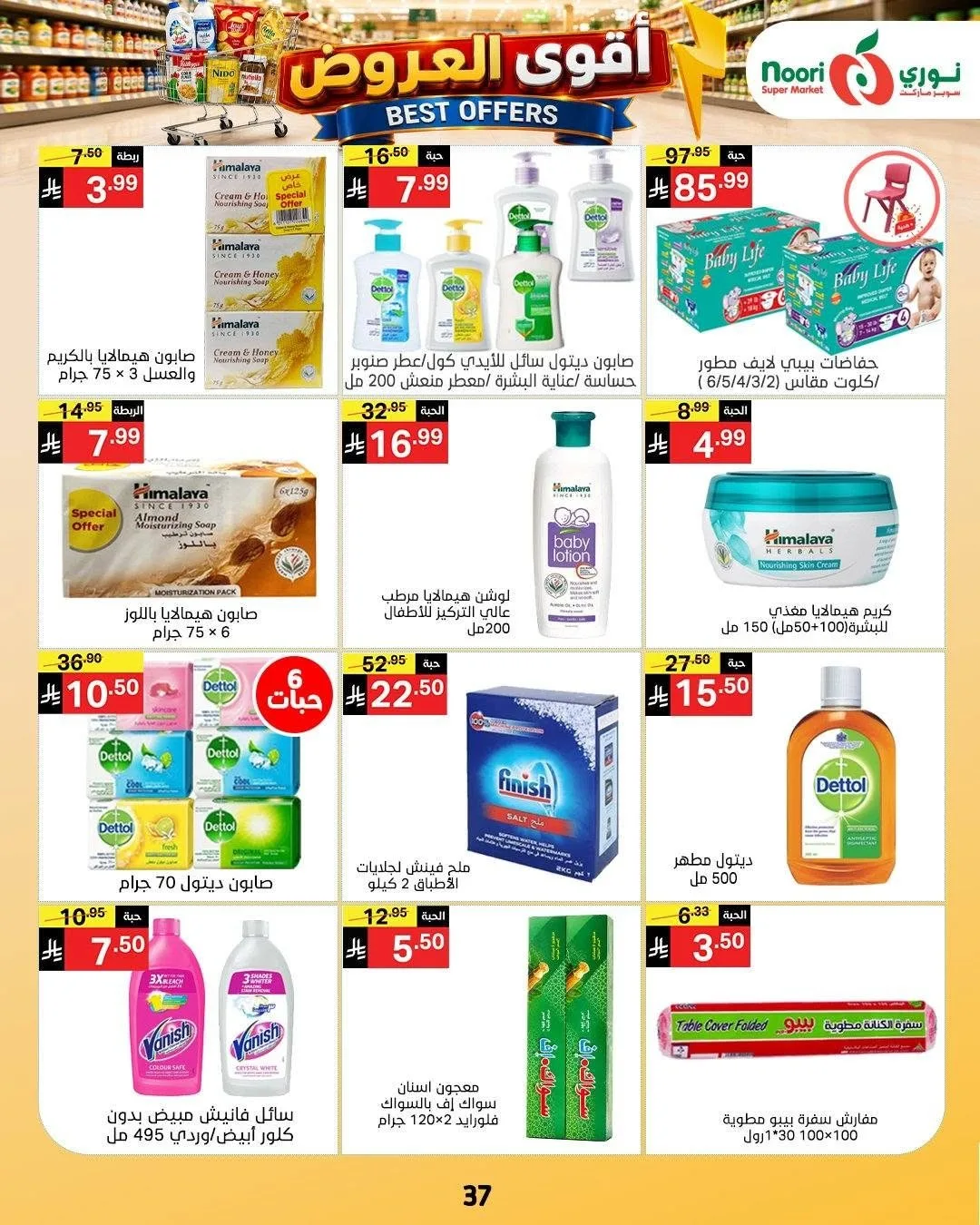 Best Offers from Noori Super Market until 4th August - Noori Super Market KSA Offers & Promotions — page 37