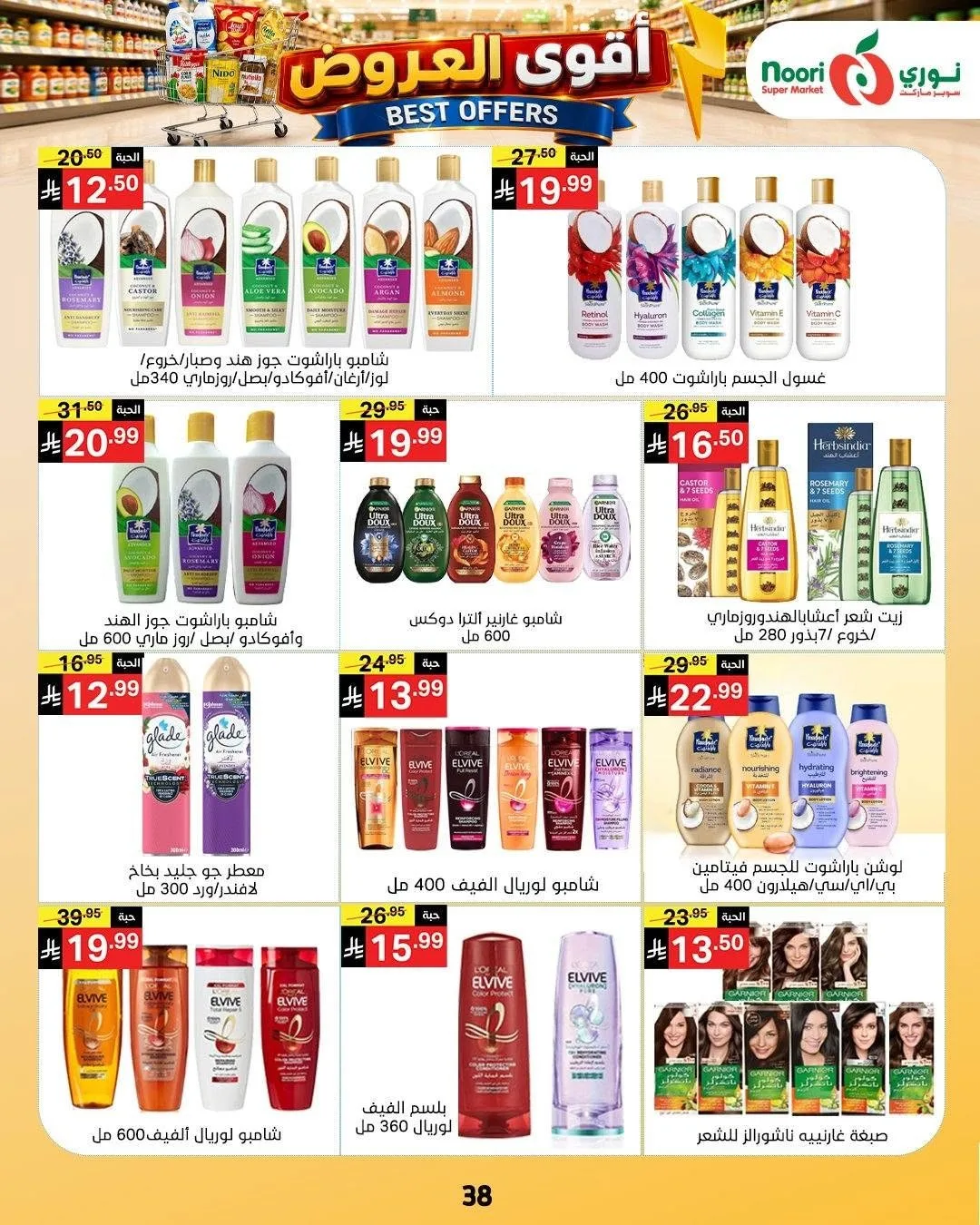 Best Offers from Noori Super Market until 4th August - Noori Super Market KSA Offers & Promotions — page 38