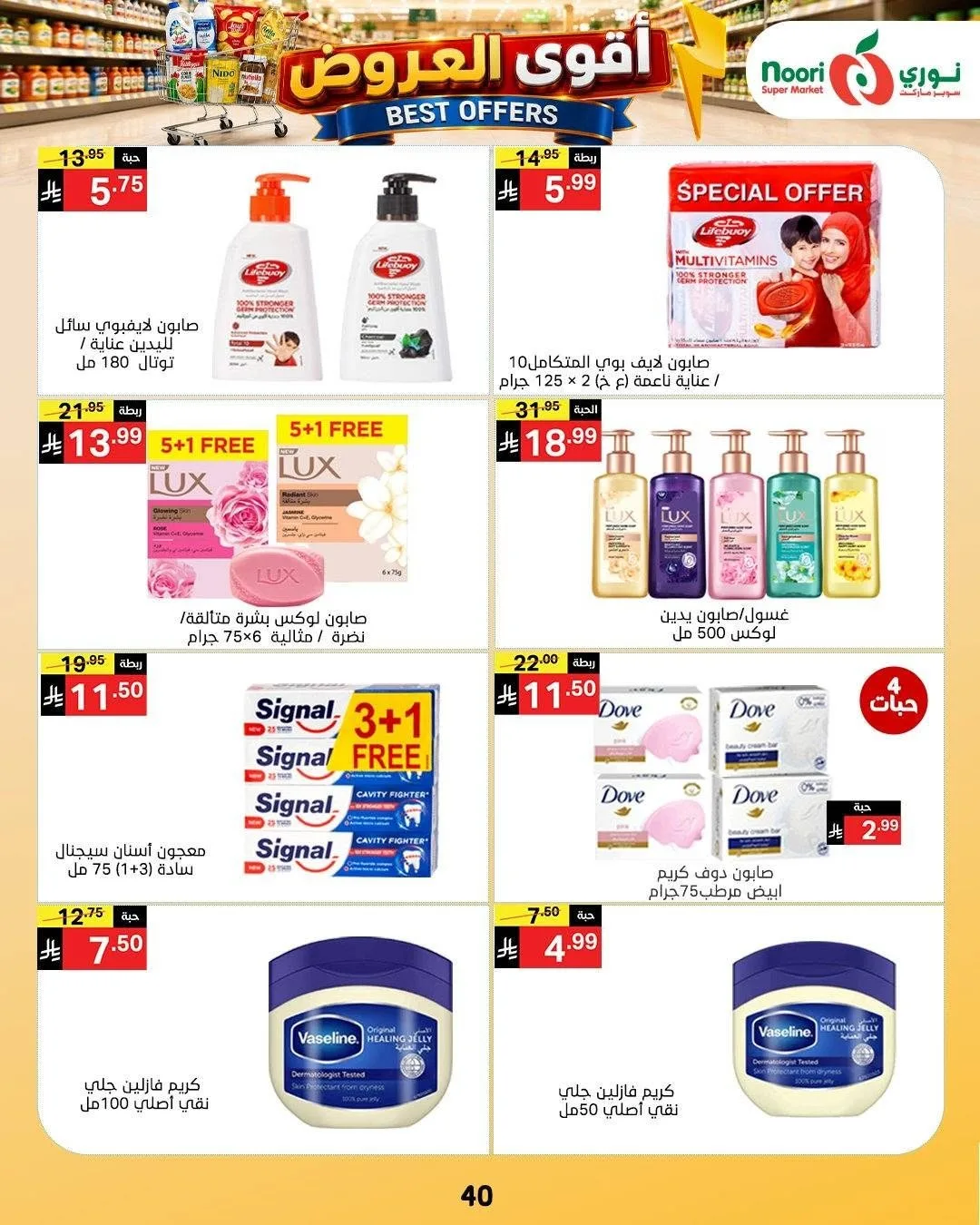 Best Offers from Noori Super Market until 4th August - Noori Super Market KSA Offers & Promotions — page 40