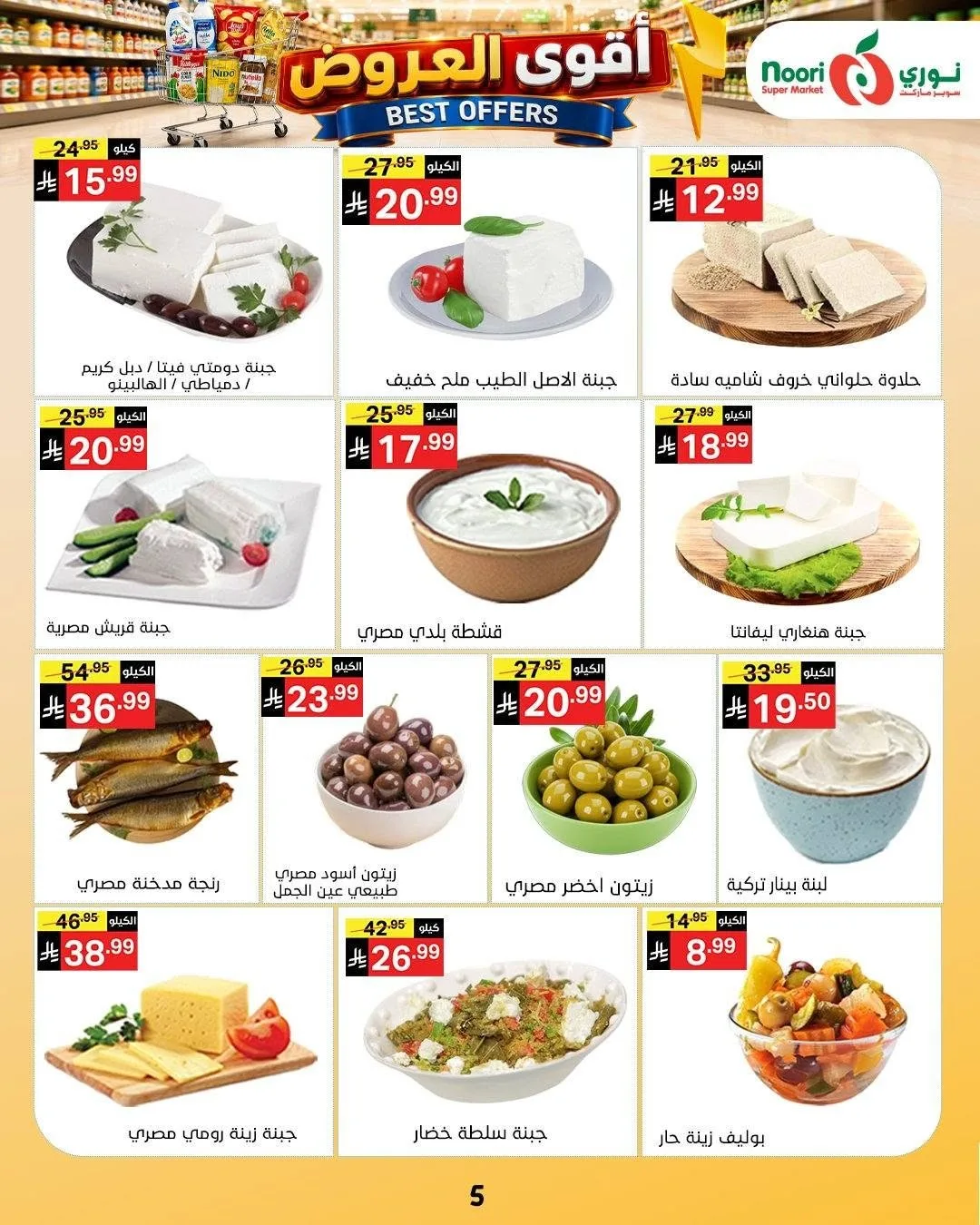 Best Offers from Noori Super Market until 4th August - Noori Super Market KSA Offers & Promotions — page 5