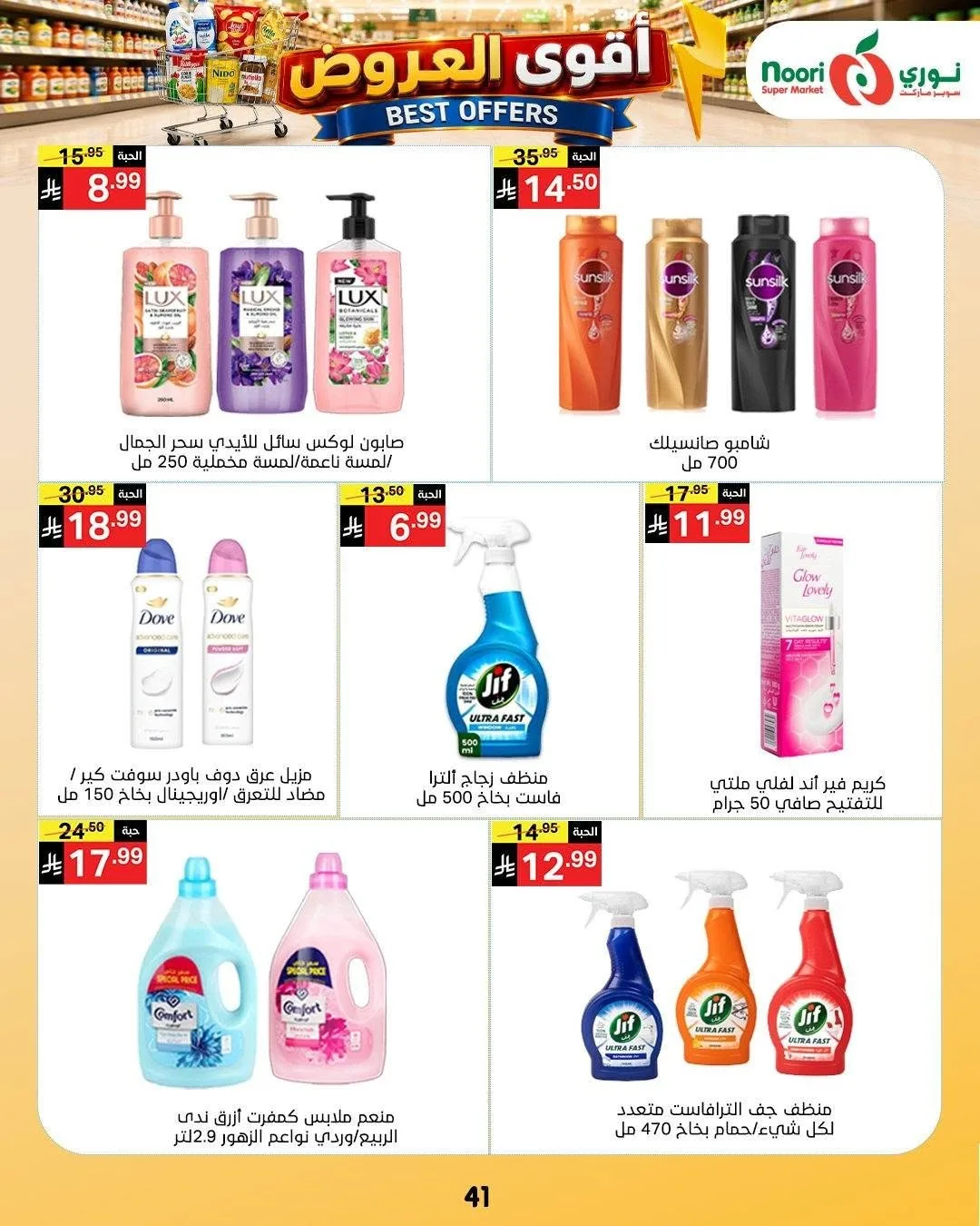 Best Offers from Noori Super Market until 4th August - Noori Super Market KSA Offers & Promotions — page 41